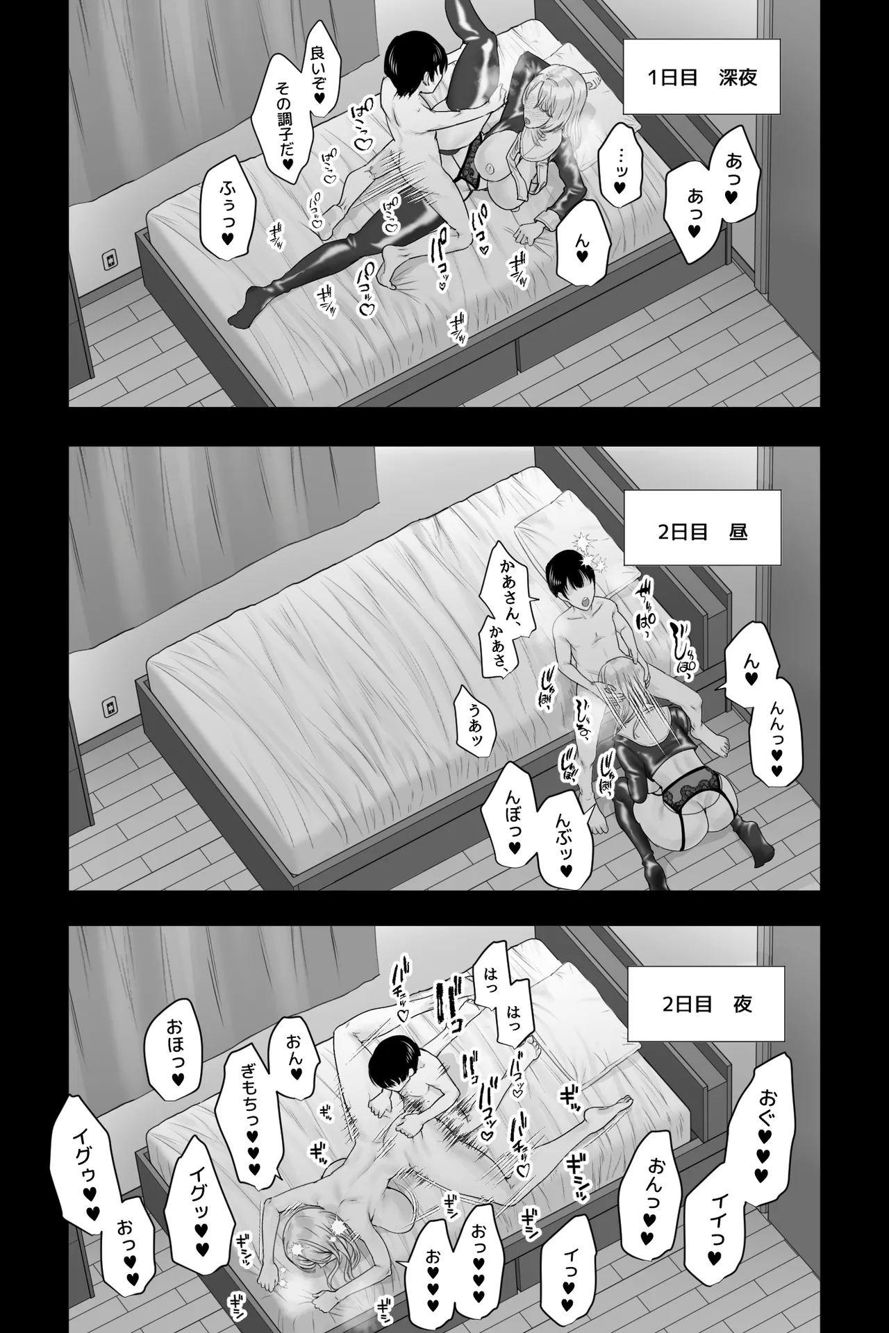 外国の母~銀髪爆乳の母に搾精筆おろしされる三日間~ Page.27