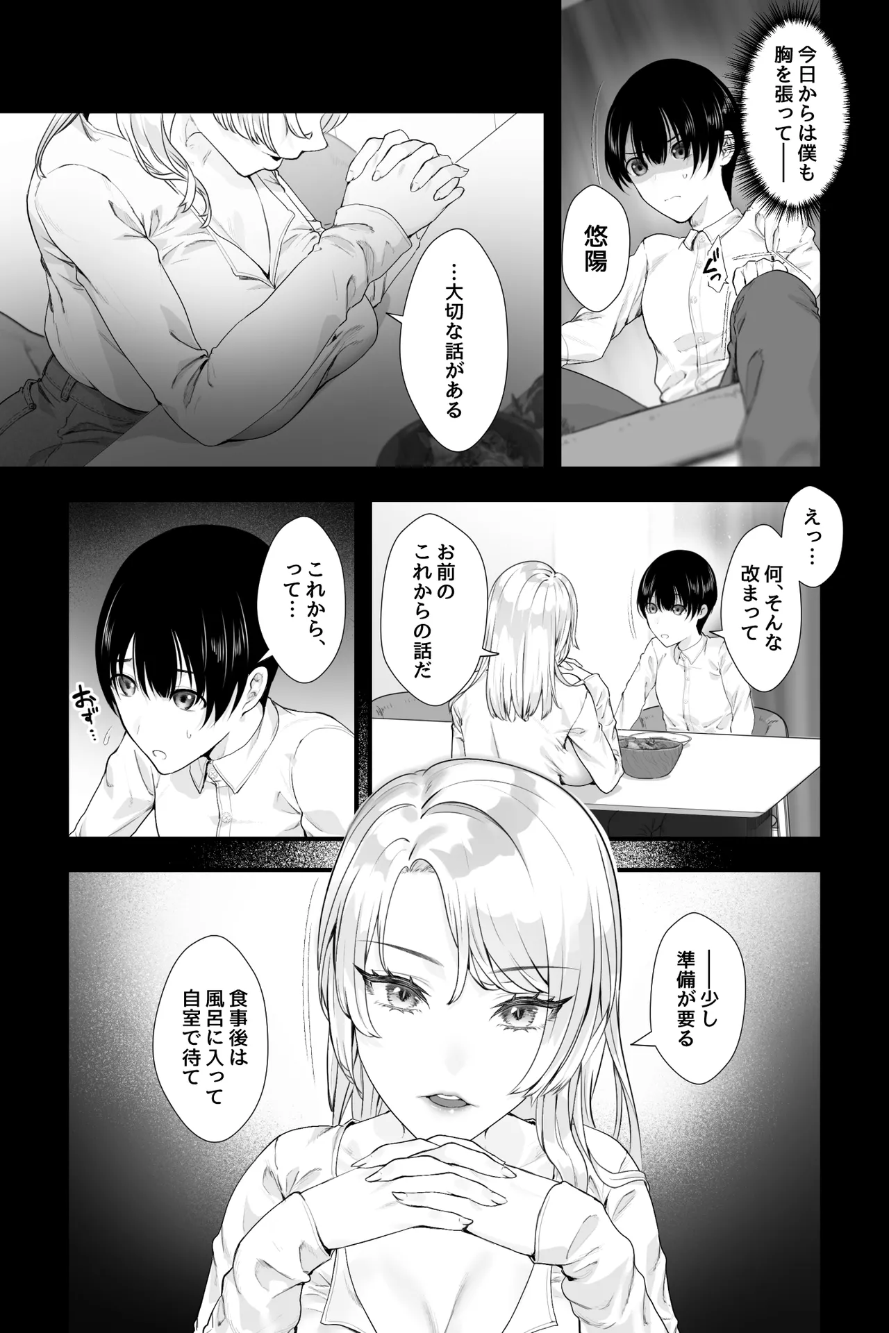 外国の母~銀髪爆乳の母に搾精筆おろしされる三日間~ Page.3