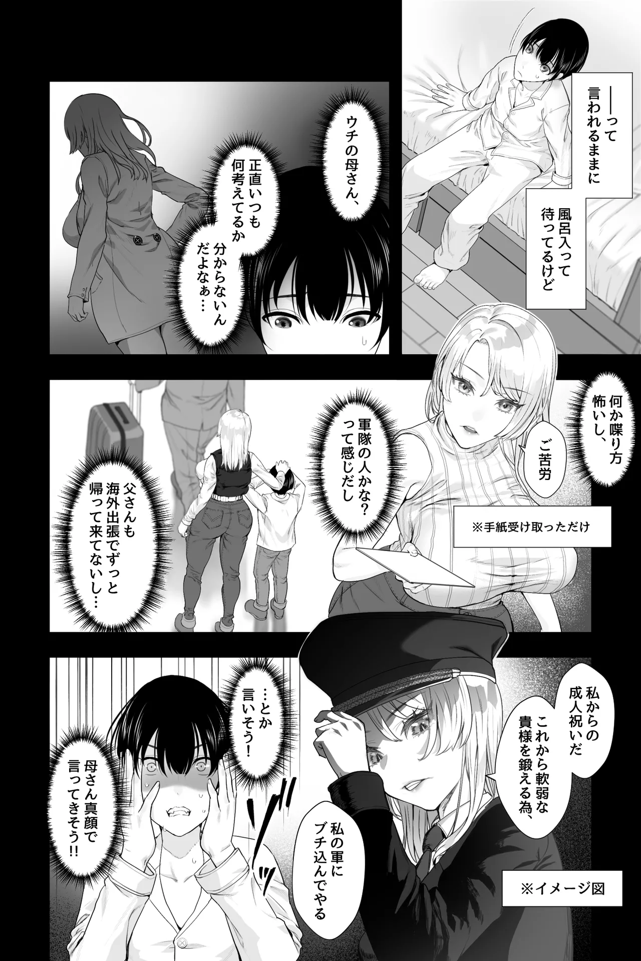 外国の母~銀髪爆乳の母に搾精筆おろしされる三日間~ Page.4