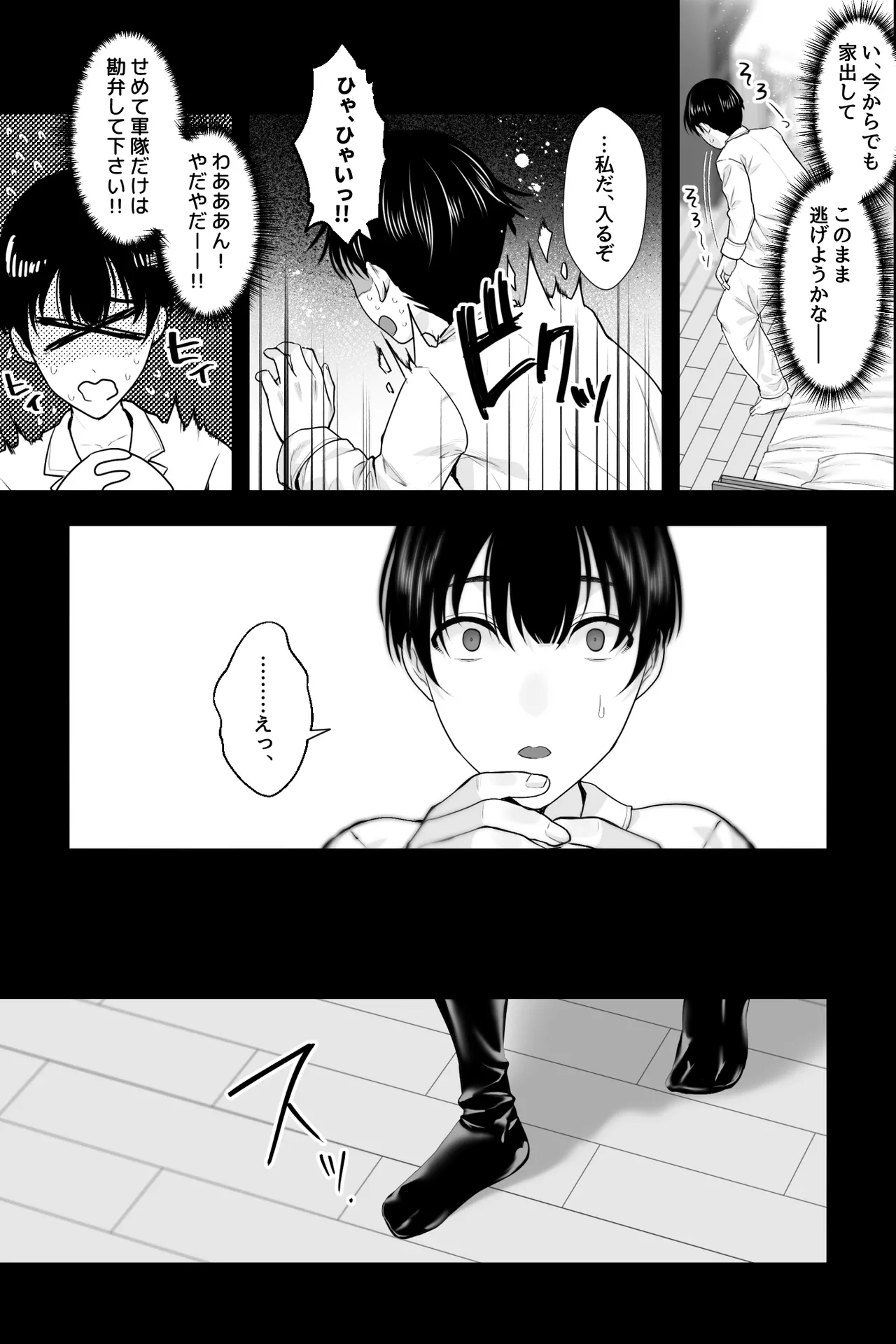 外国の母~銀髪爆乳の母に搾精筆おろしされる三日間~ Page.5
