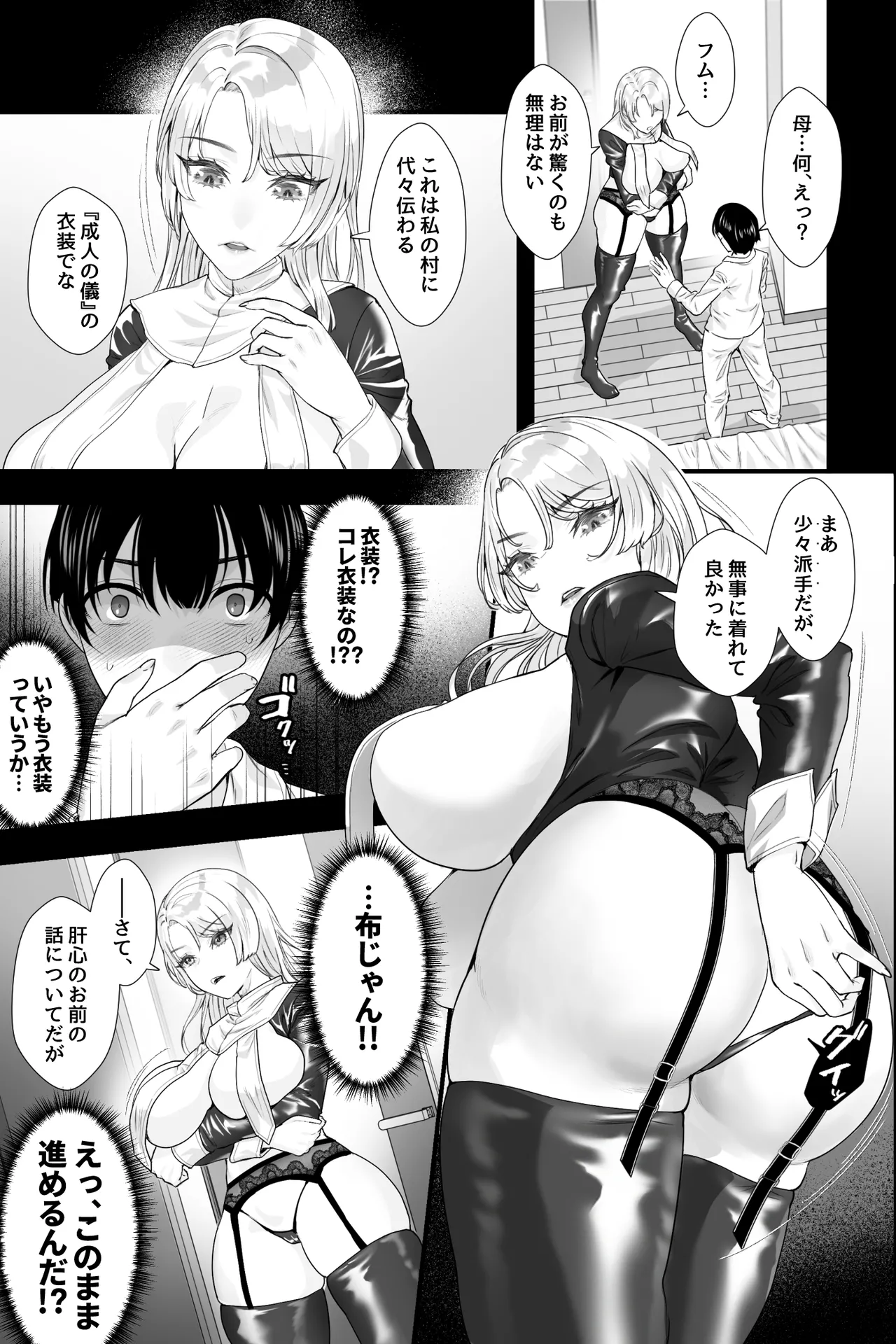 外国の母~銀髪爆乳の母に搾精筆おろしされる三日間~ Page.7