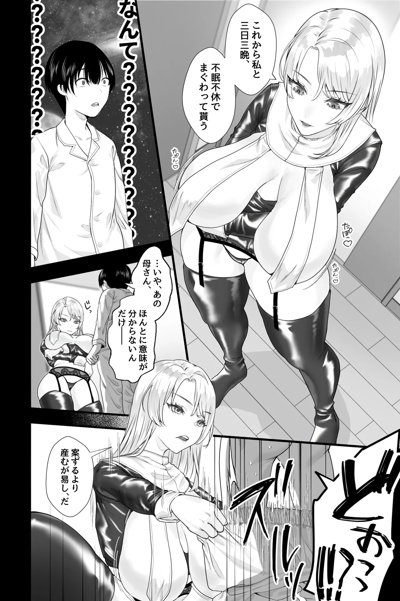 外国の母~銀髪爆乳の母に搾精筆おろしされる三日間~ Page.8