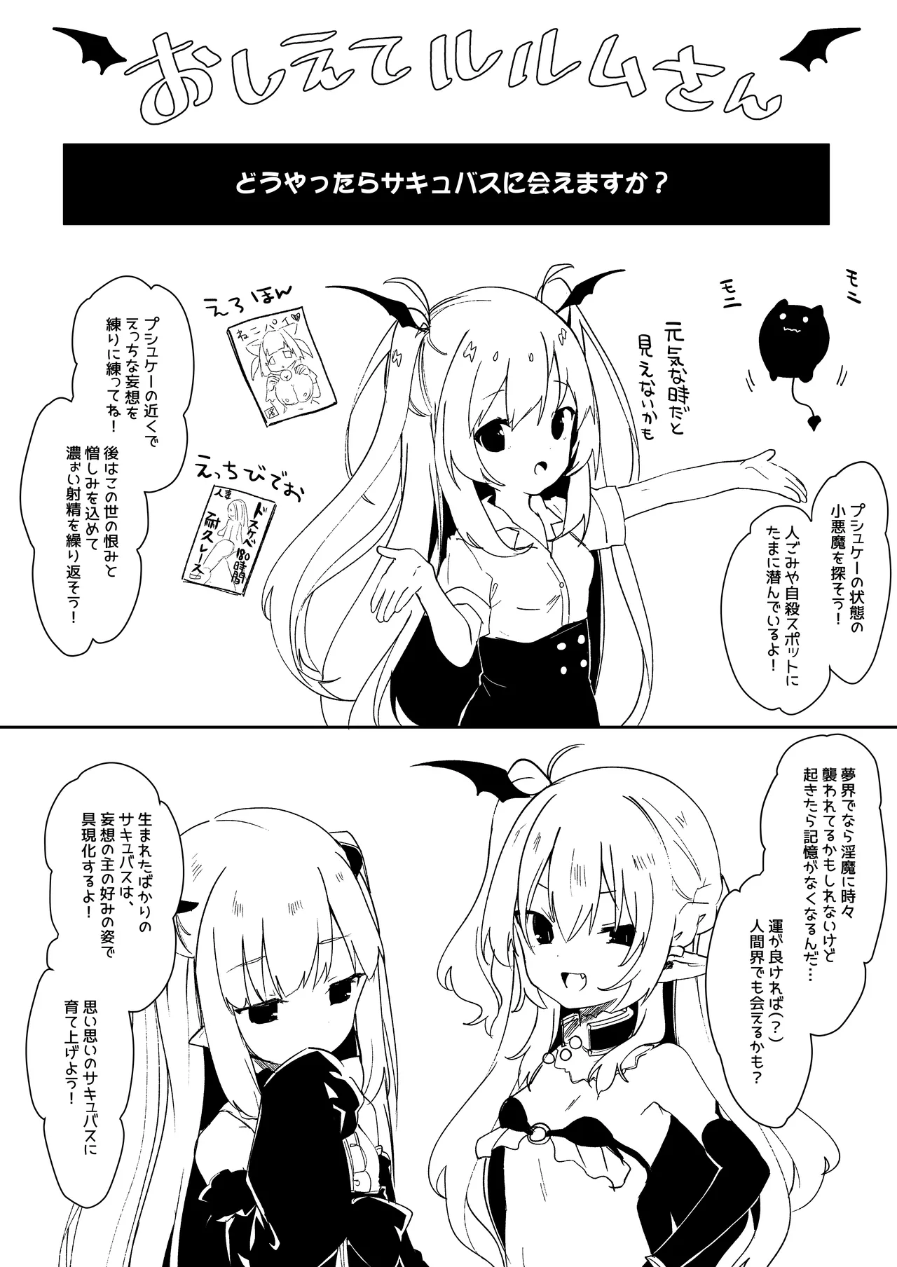 淫魔のレシピ Page.11