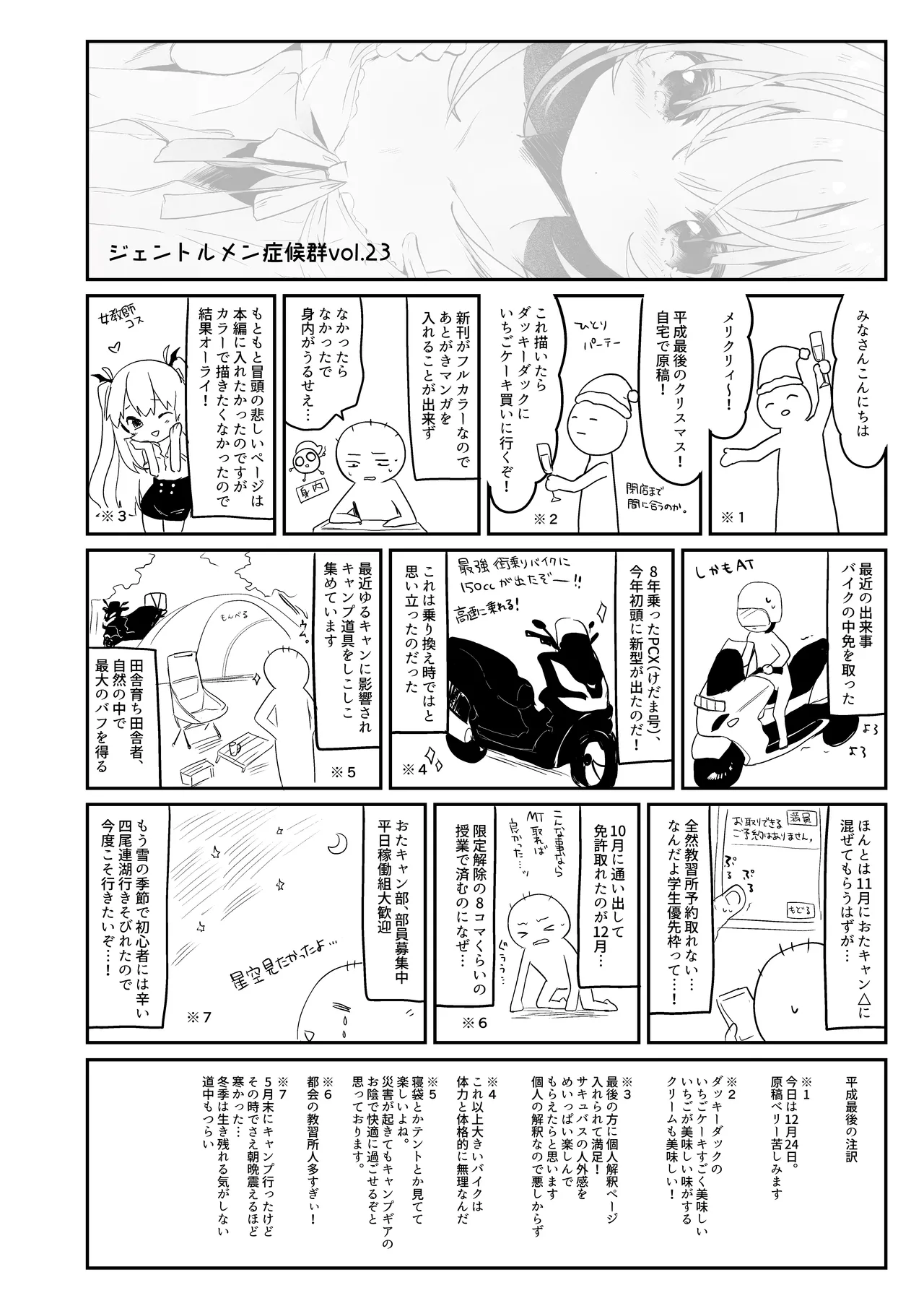 淫魔のレシピ Page.13