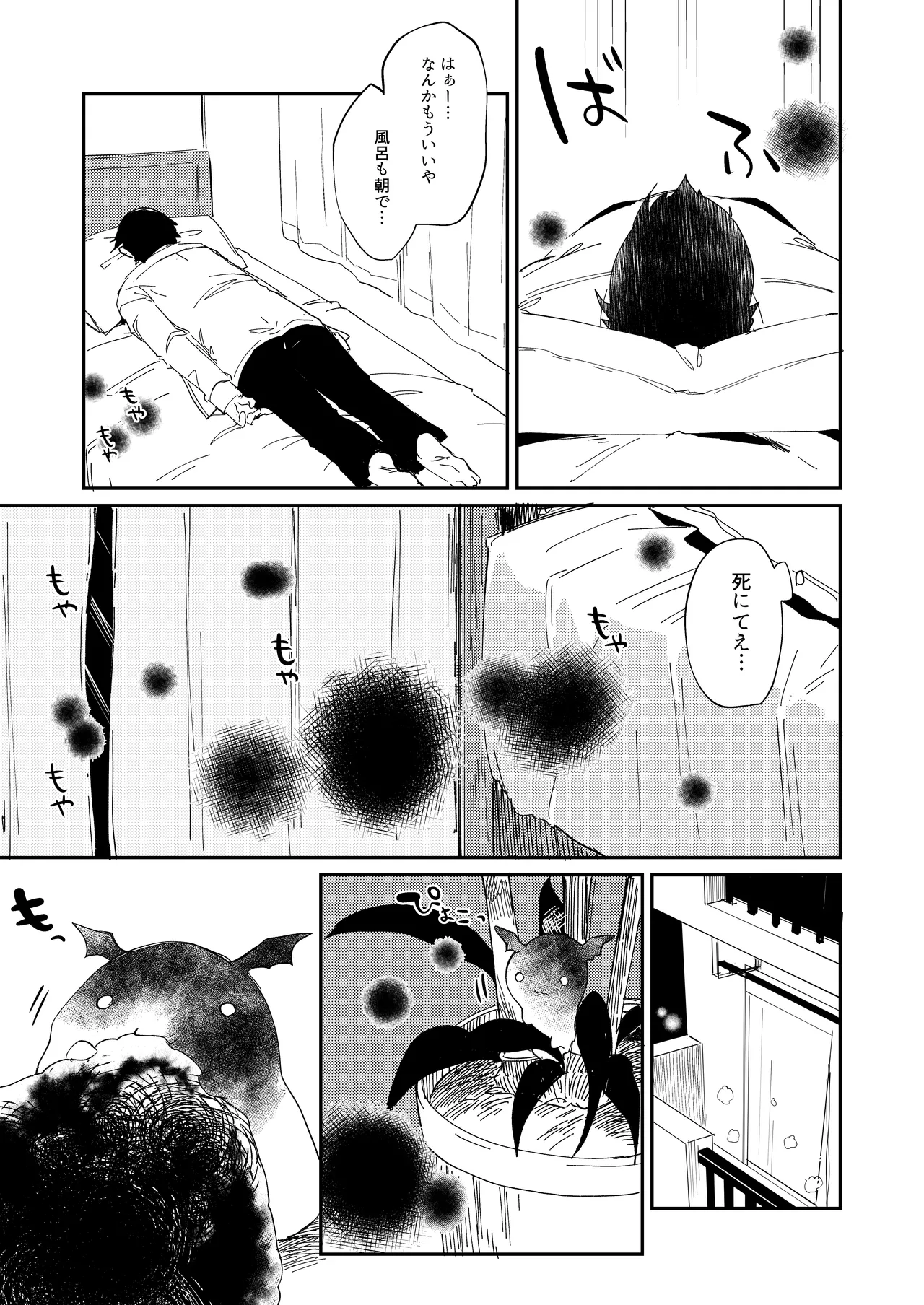 淫魔のレシピ Page.4