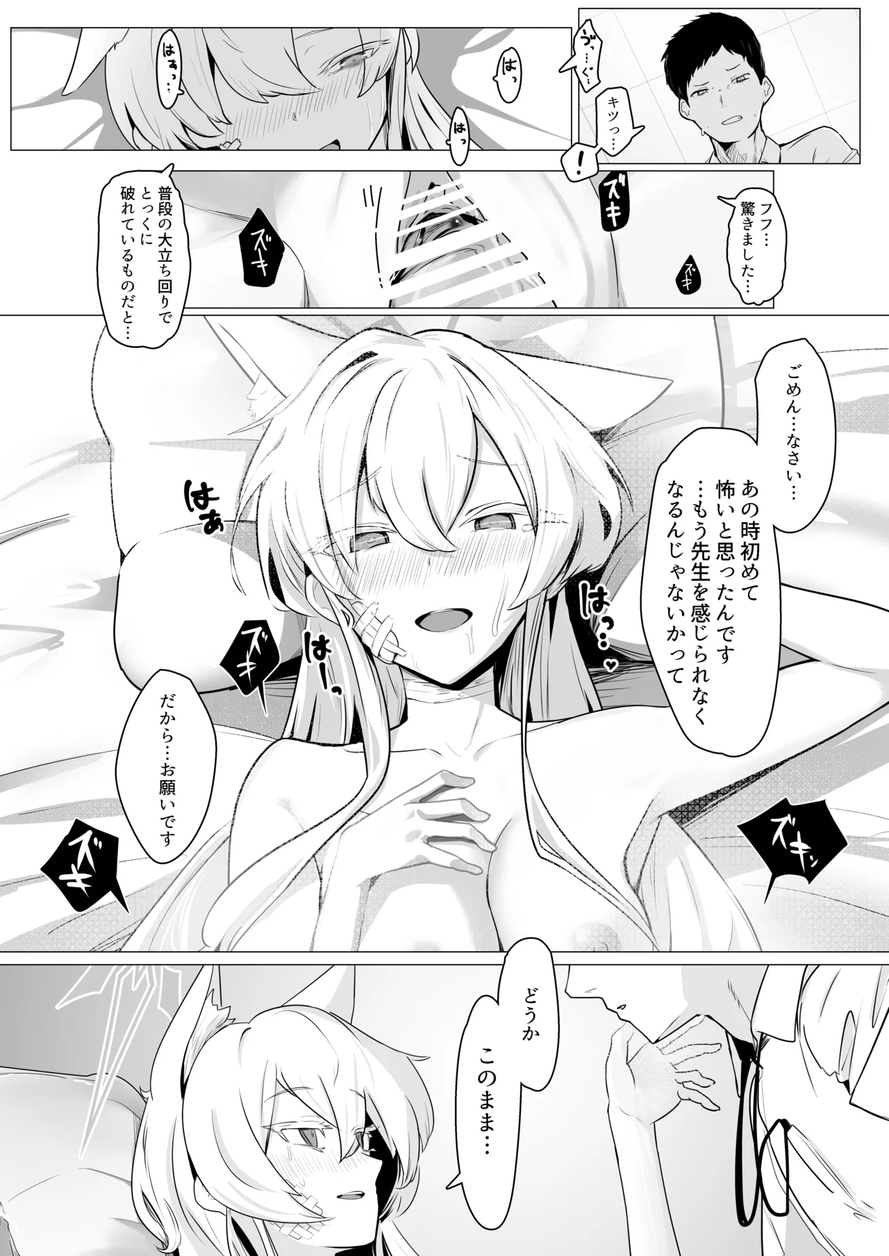 劇毒とオブラート Page.12