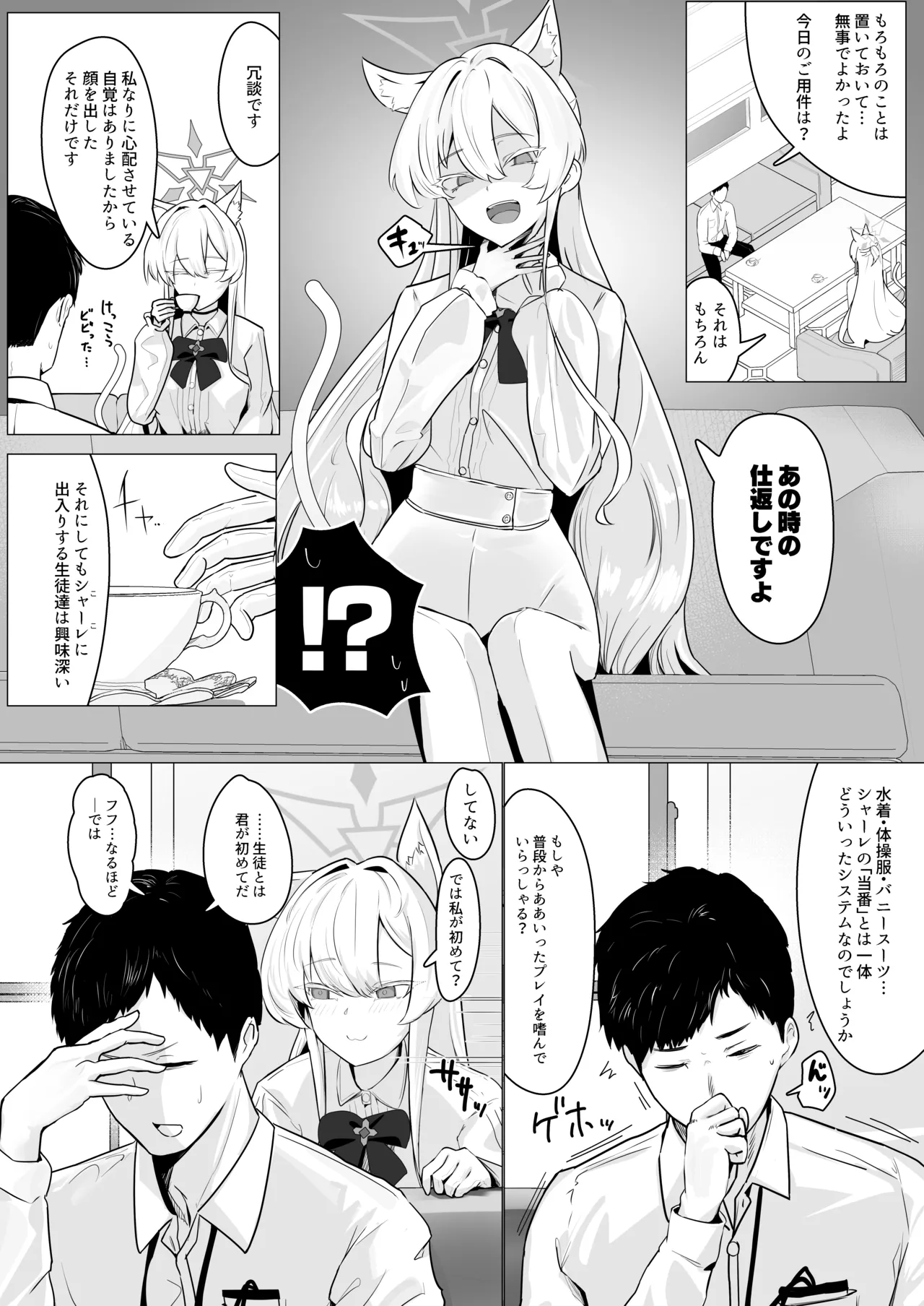 劇毒とオブラート Page.17