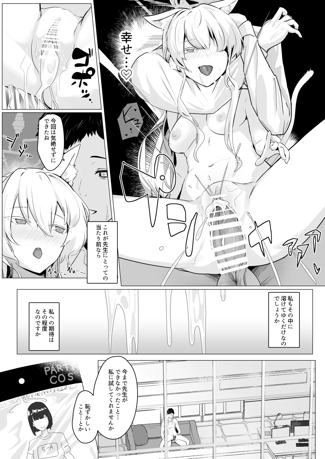 劇毒とオブラート Page.20