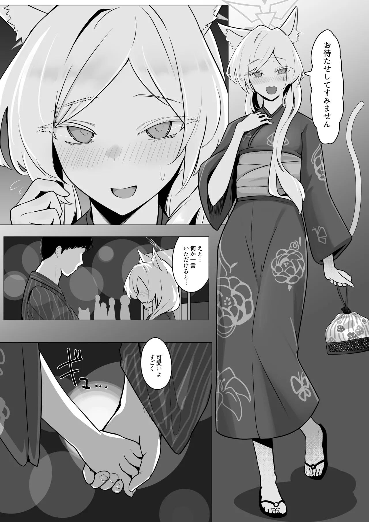 劇毒とオブラート Page.25