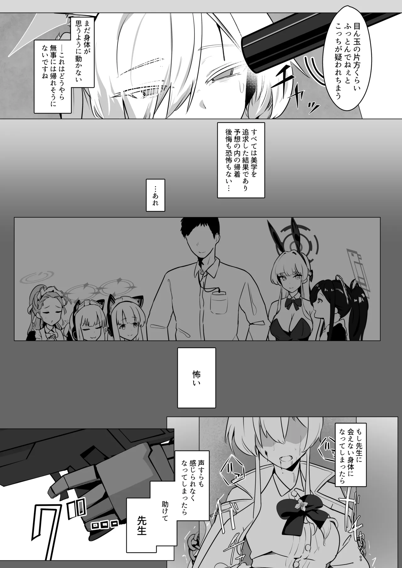 劇毒とオブラート Page.5