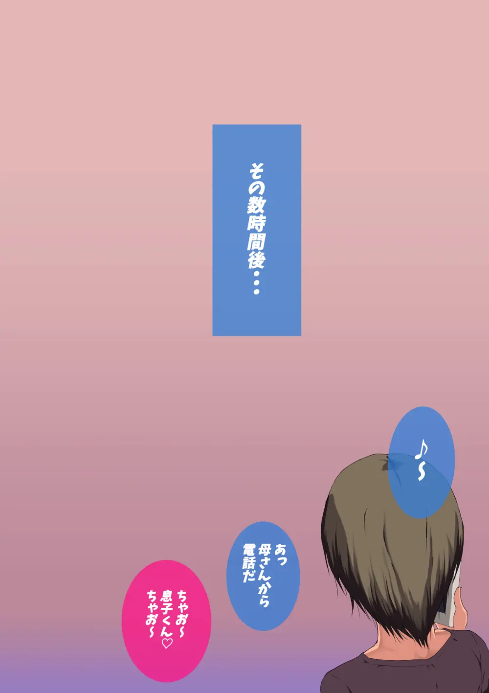 母さん廃業 えちえちな僕のママが友達のぱこぱこマシーンになっちゃった Page.158