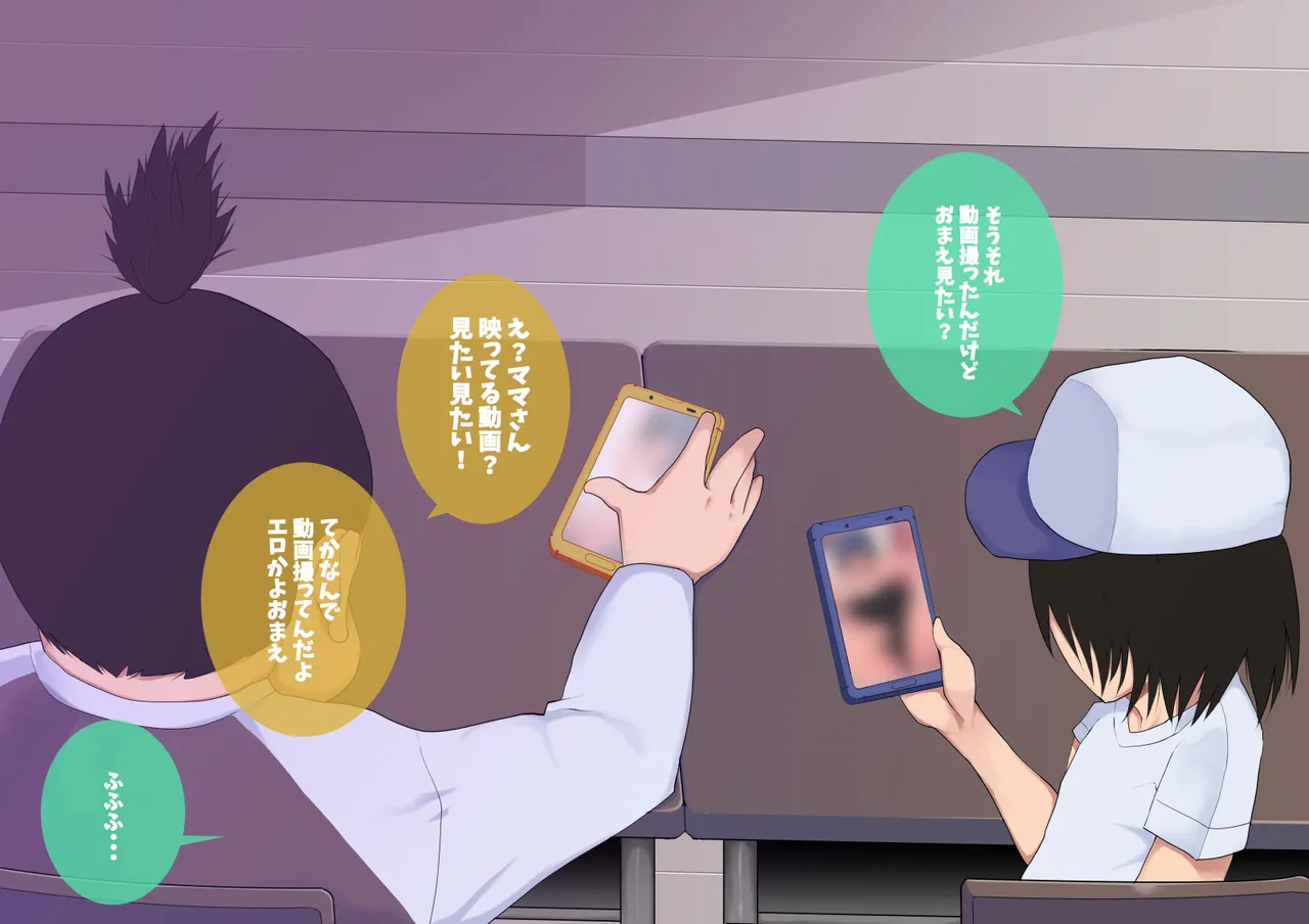 母さん廃業 えちえちな僕のママが友達のぱこぱこマシーンになっちゃった Page.47
