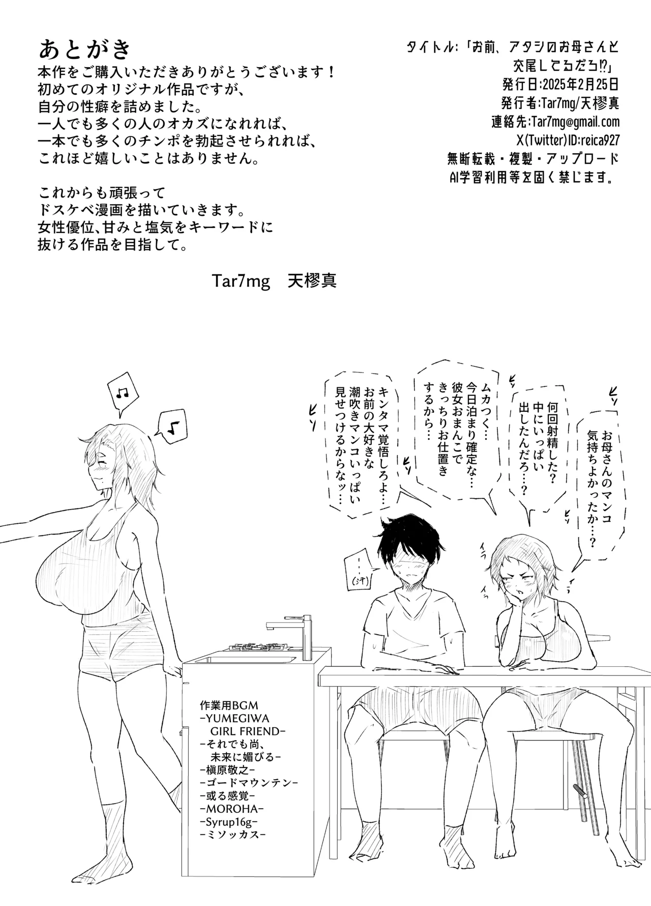 お前、アタシのお母さんと交尾してるだろ!? Page.18