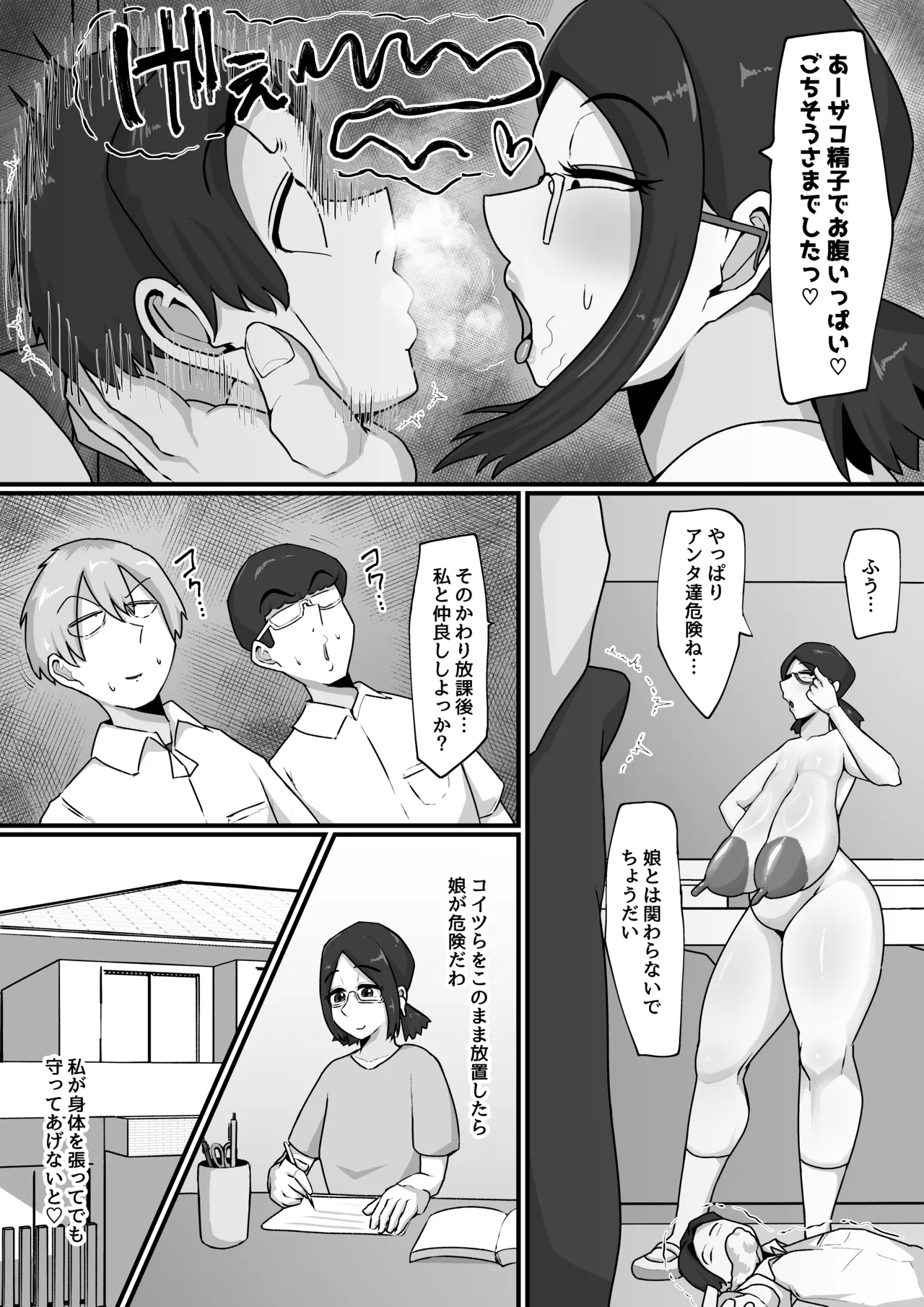 娘は見た!! オナ狂い教育ママのドスケベ交尾 Page.16