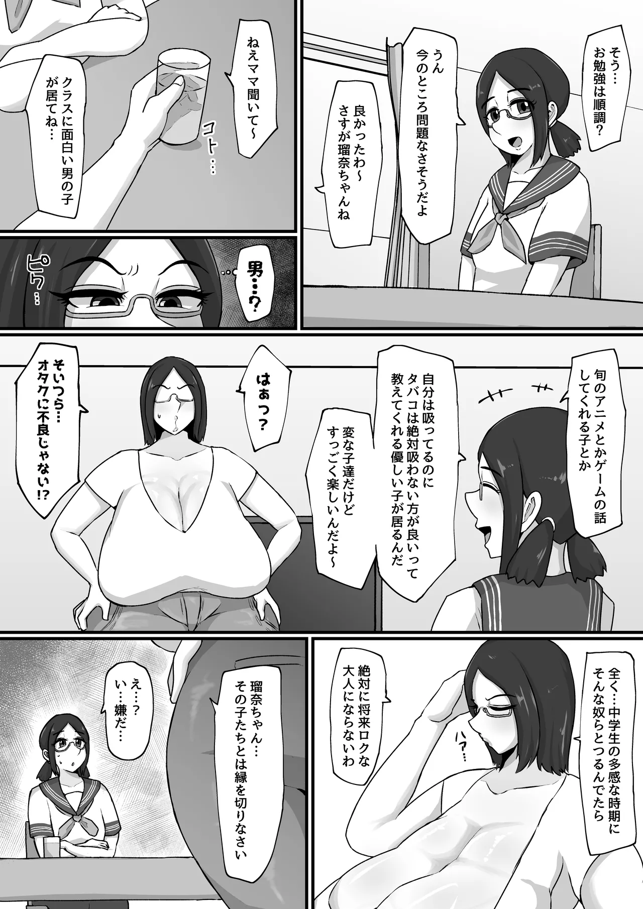 娘は見た!! オナ狂い教育ママのドスケベ交尾 Page.3