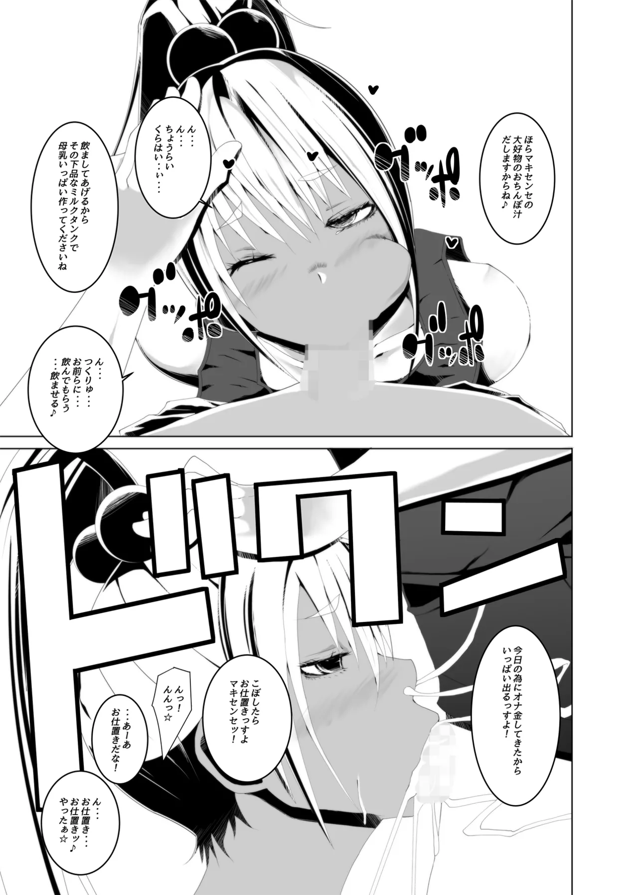 私たちに犯されましょう！よく訓練された淫乱タン教師 Page.15