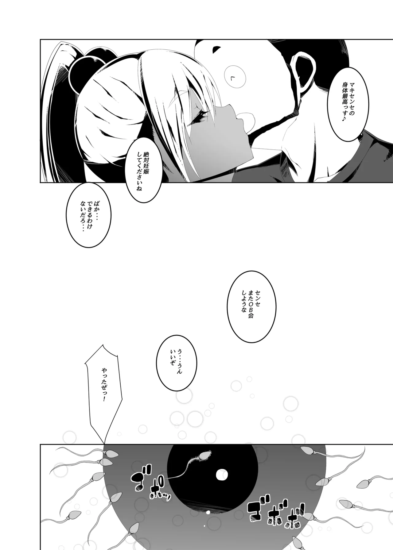 私たちに犯されましょう！よく訓練された淫乱タン教師 Page.18