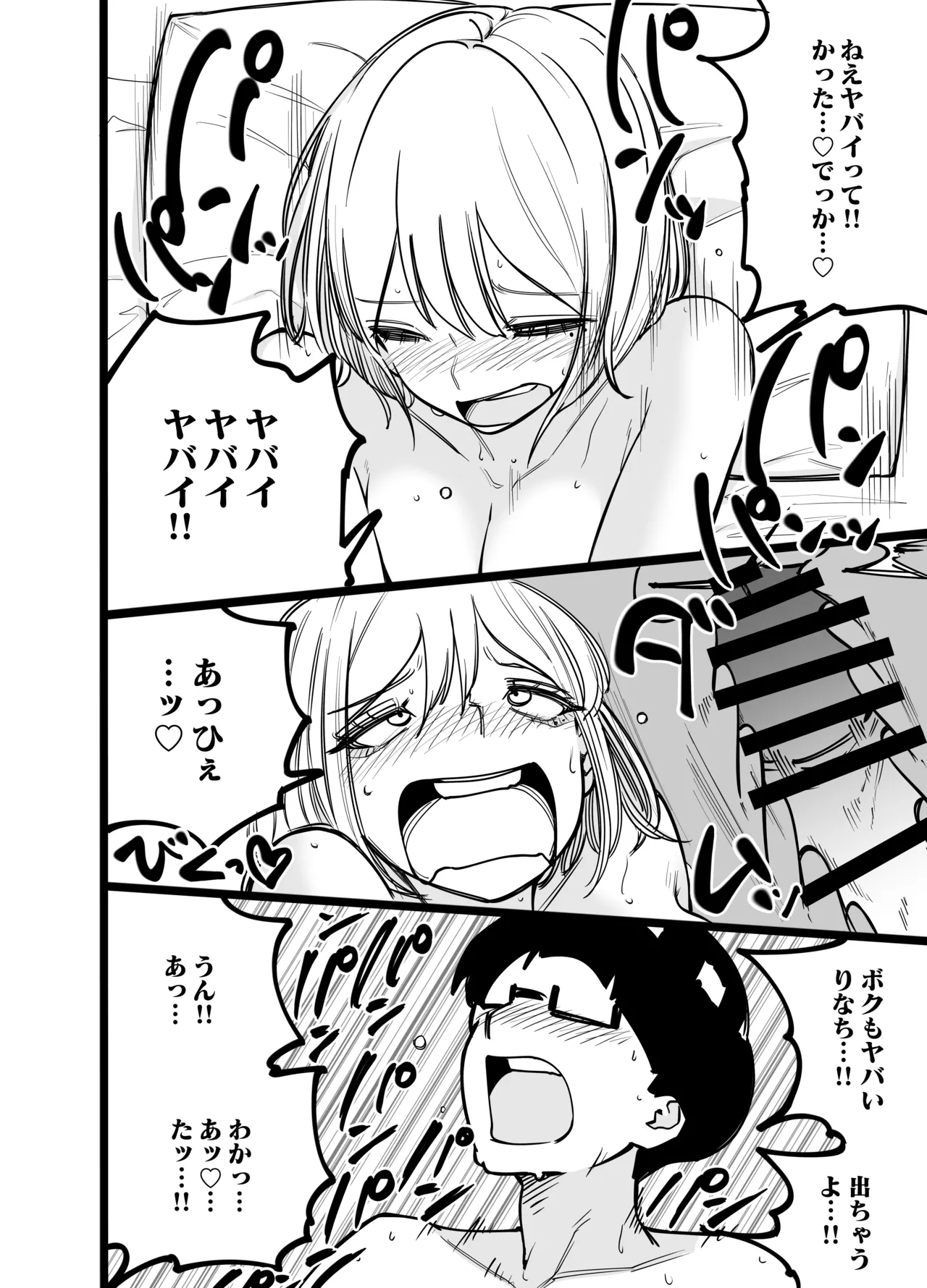 ちんとつ!〜DMで送られてきたチンポがデカすぎて思わずオフパコしてしまうギャルインフルエンサー〜 Page.44