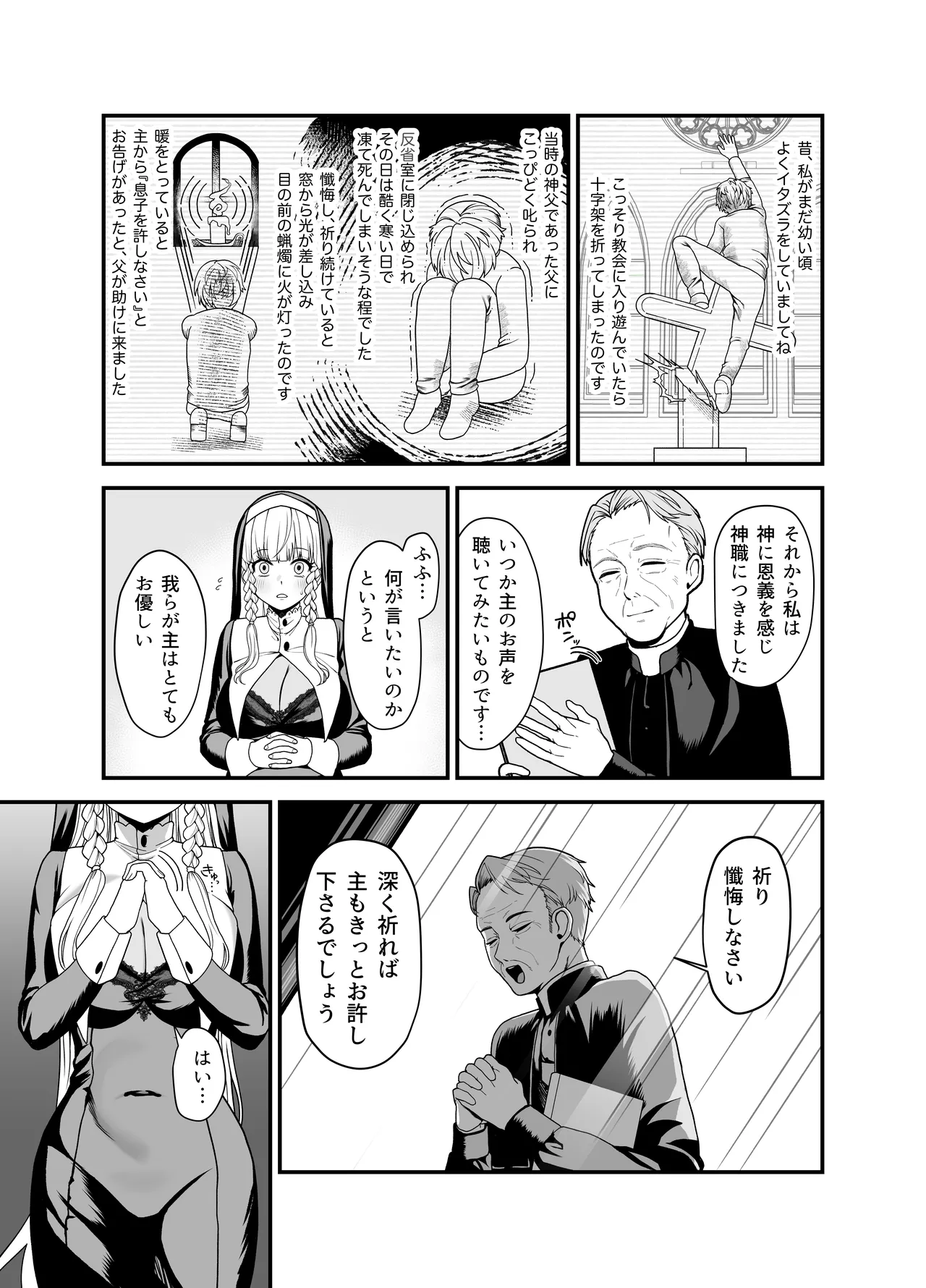 旧聖女 Page.15