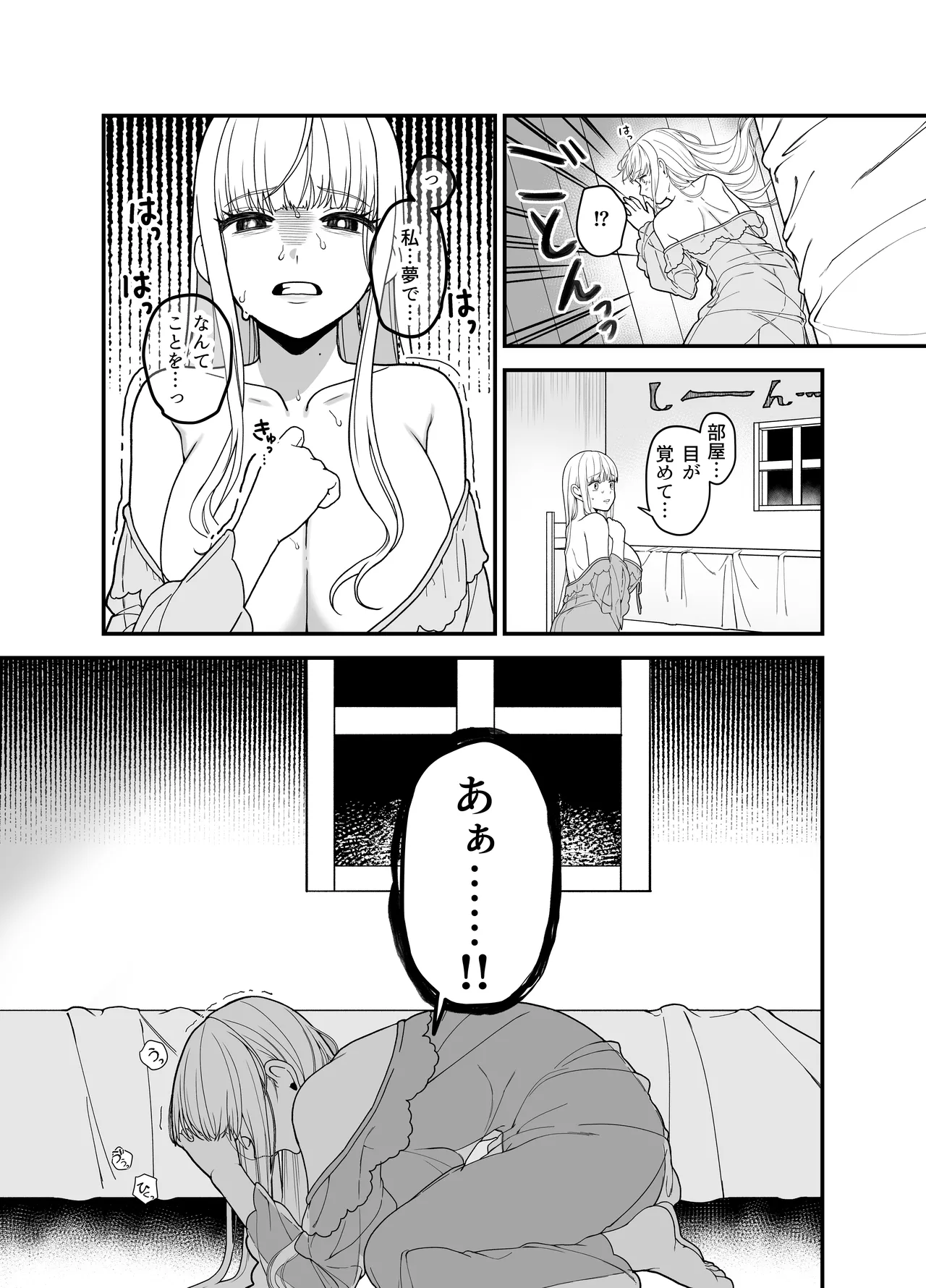 旧聖女 Page.35