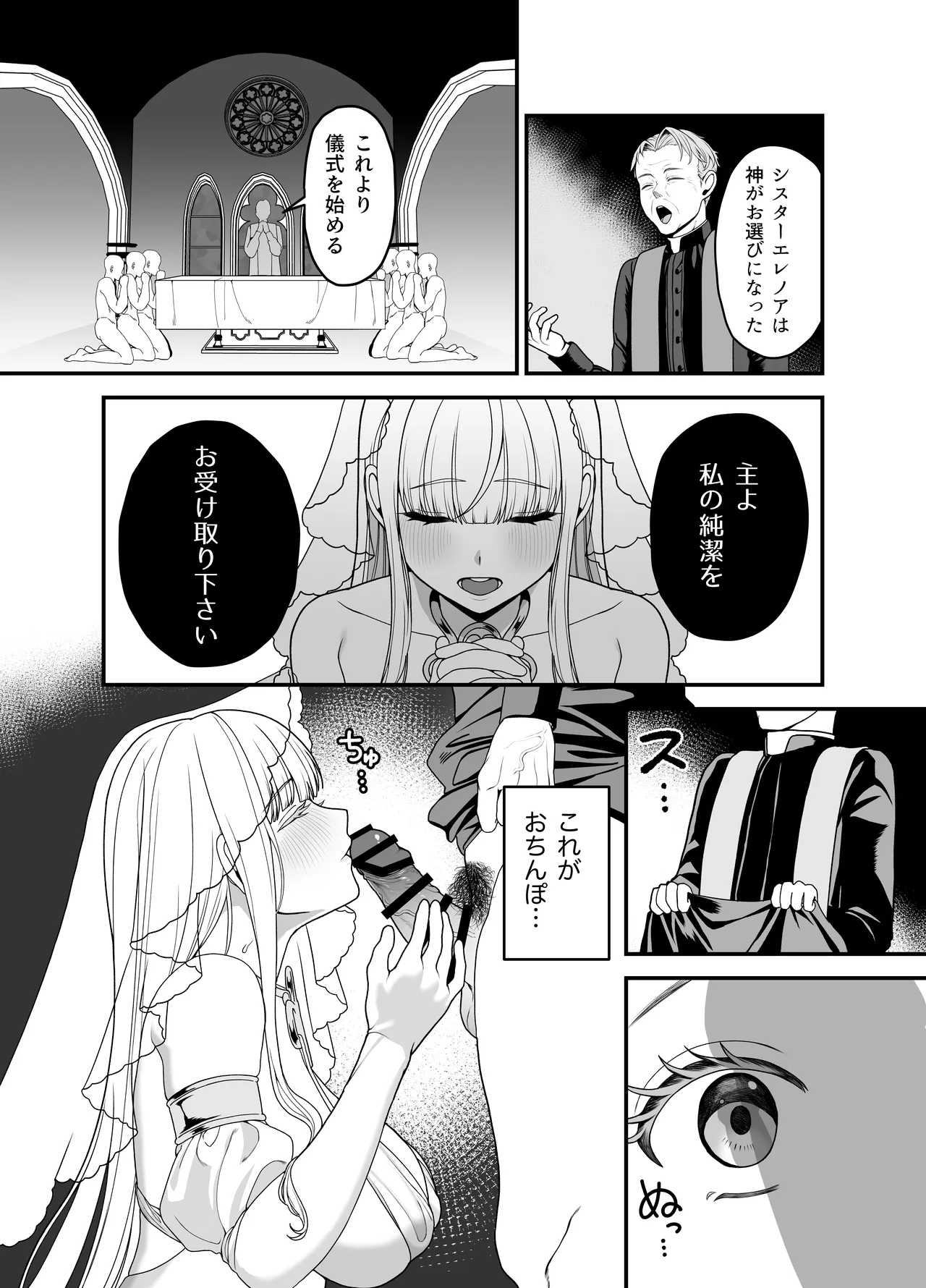 旧聖女 Page.41