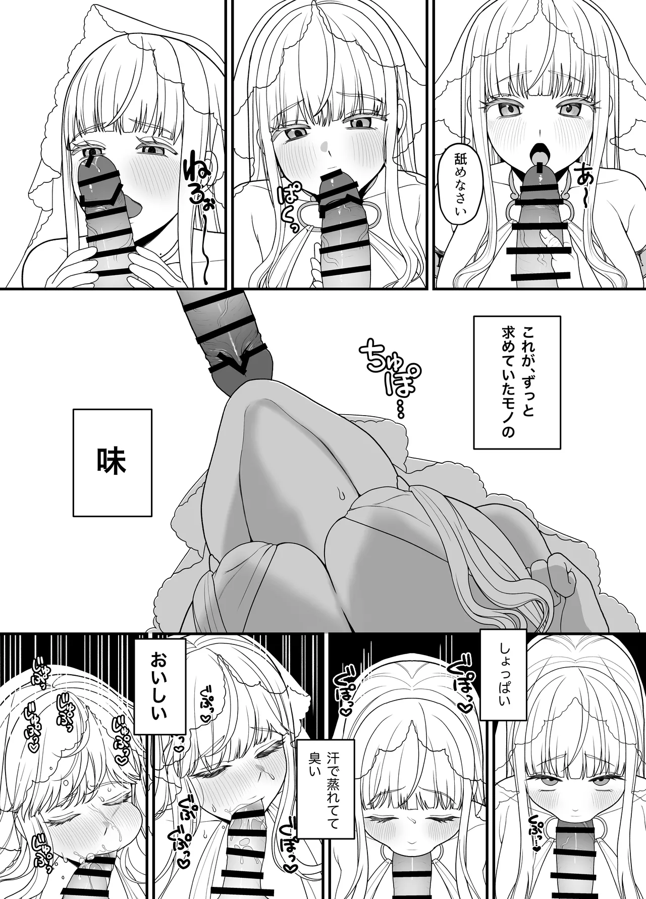 旧聖女 Page.42