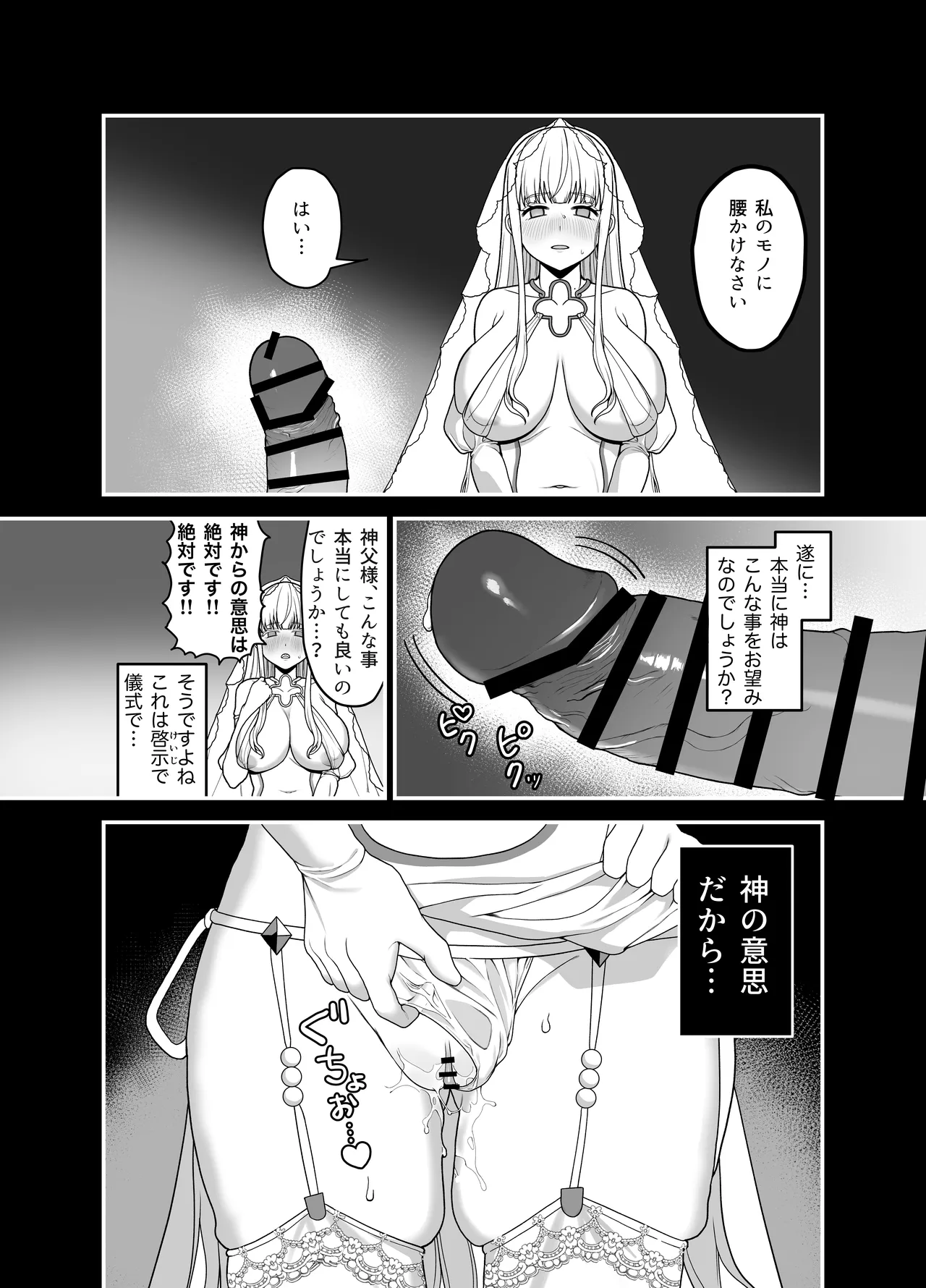 旧聖女 Page.44