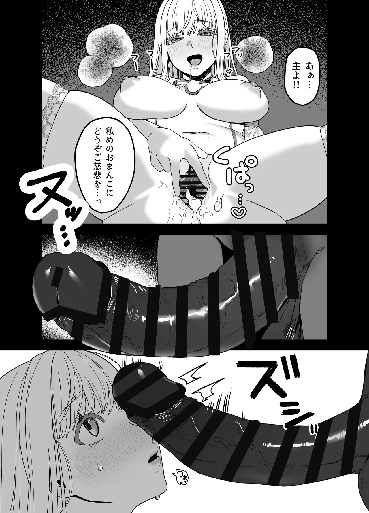 旧聖女 Page.62