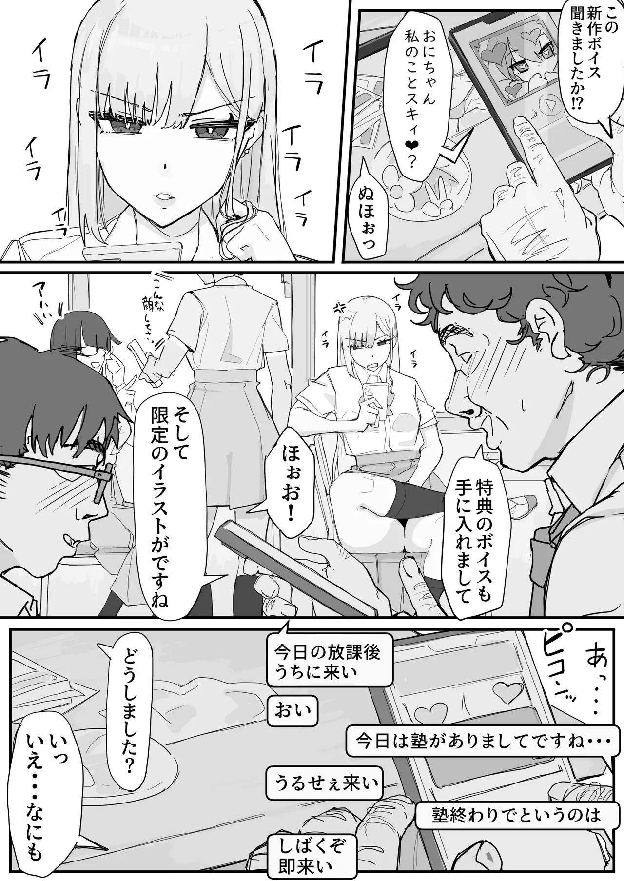 快感器官:寄生型 ④ 終 Page.7