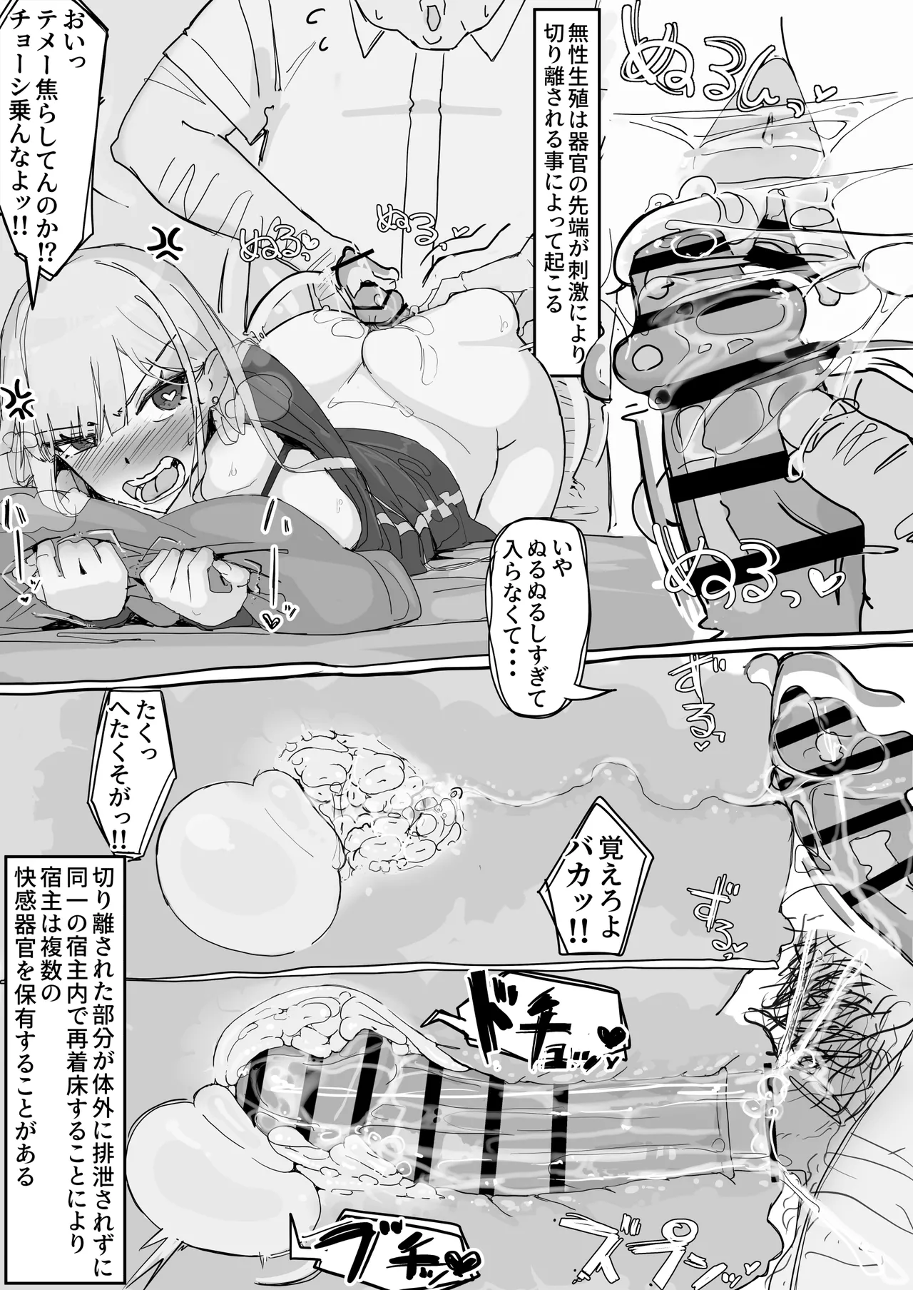 快感器官:寄生型 ④ 終 Page.9