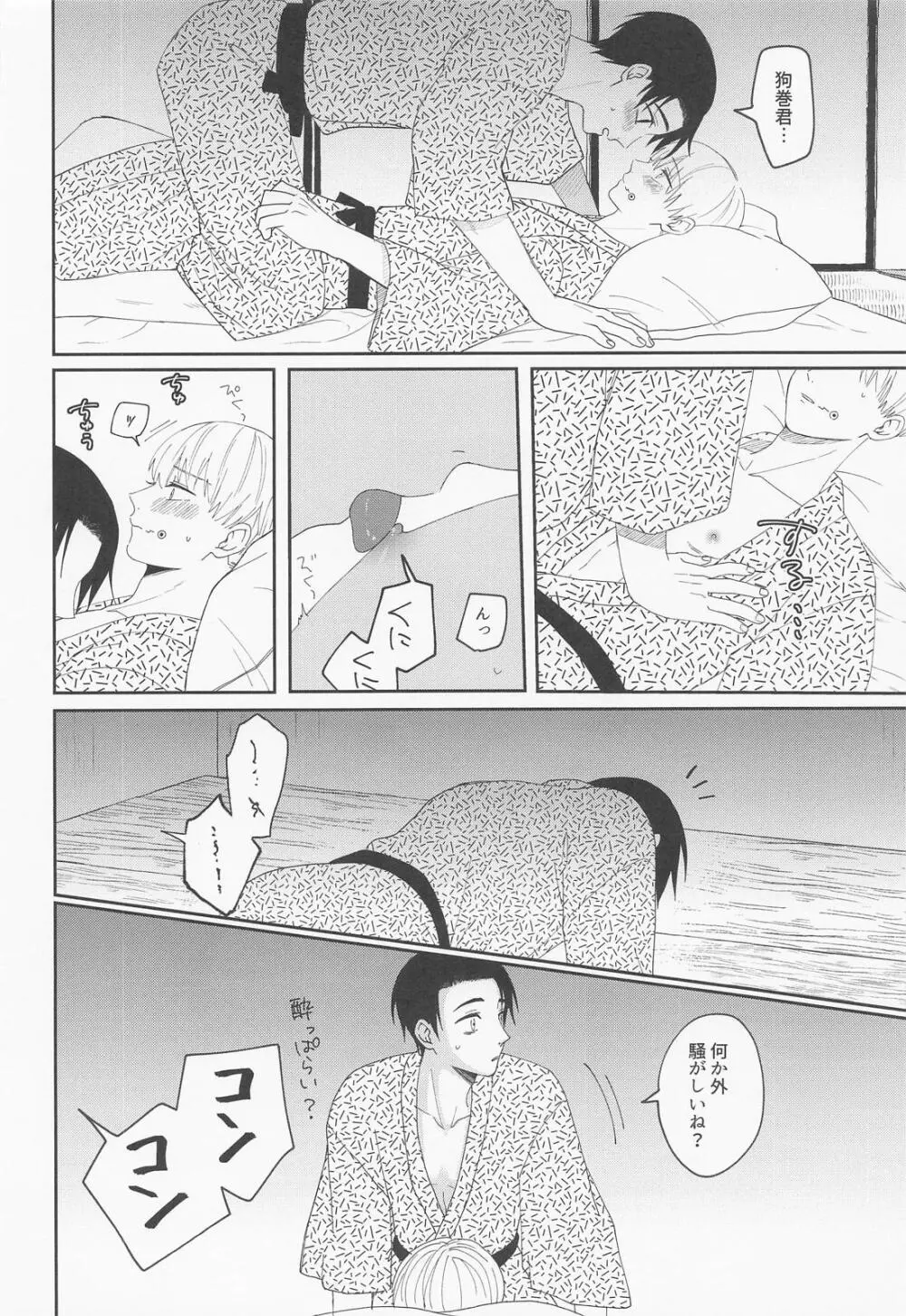 もう我慢の限界です！ Page.11