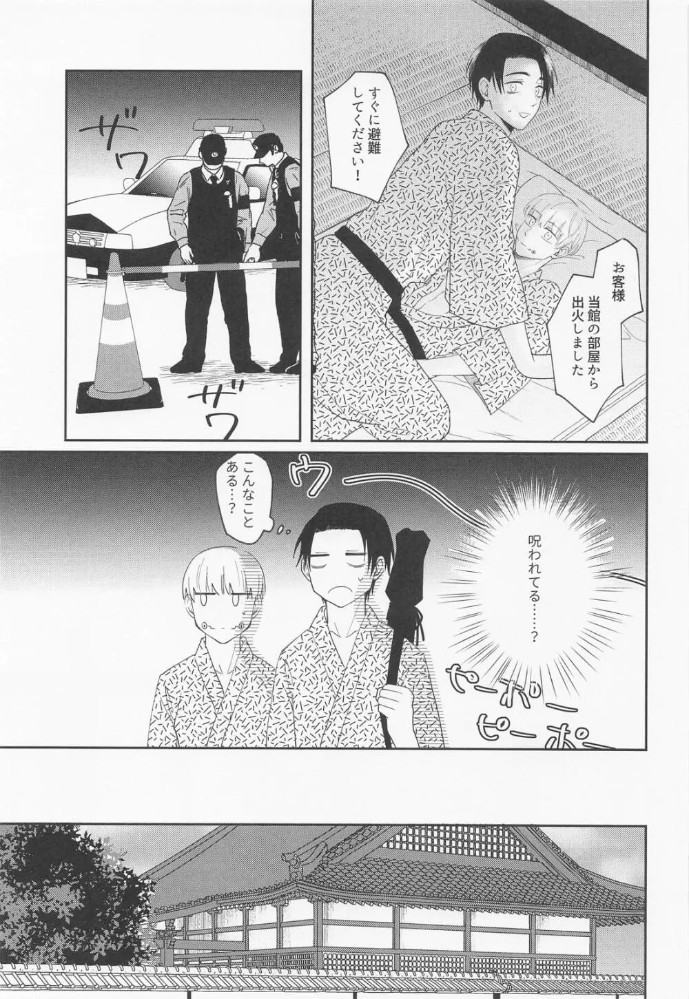 もう我慢の限界です！ Page.12