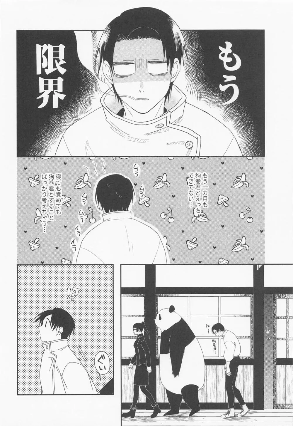 もう我慢の限界です！ Page.13