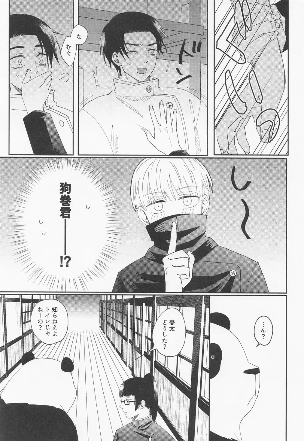 もう我慢の限界です！ Page.14