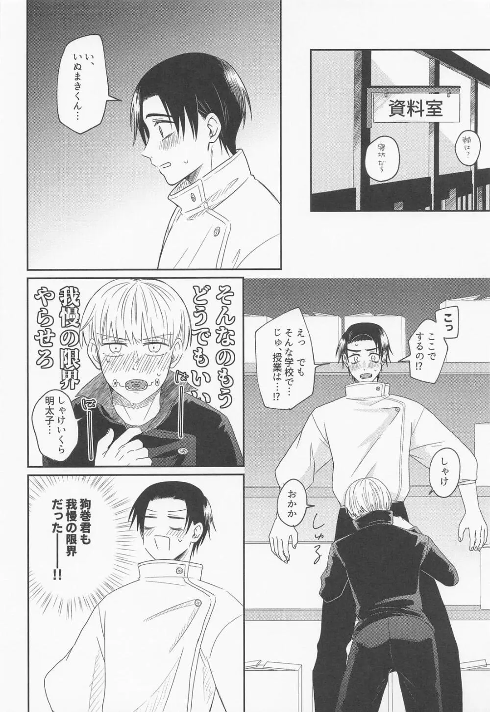 もう我慢の限界です！ Page.15