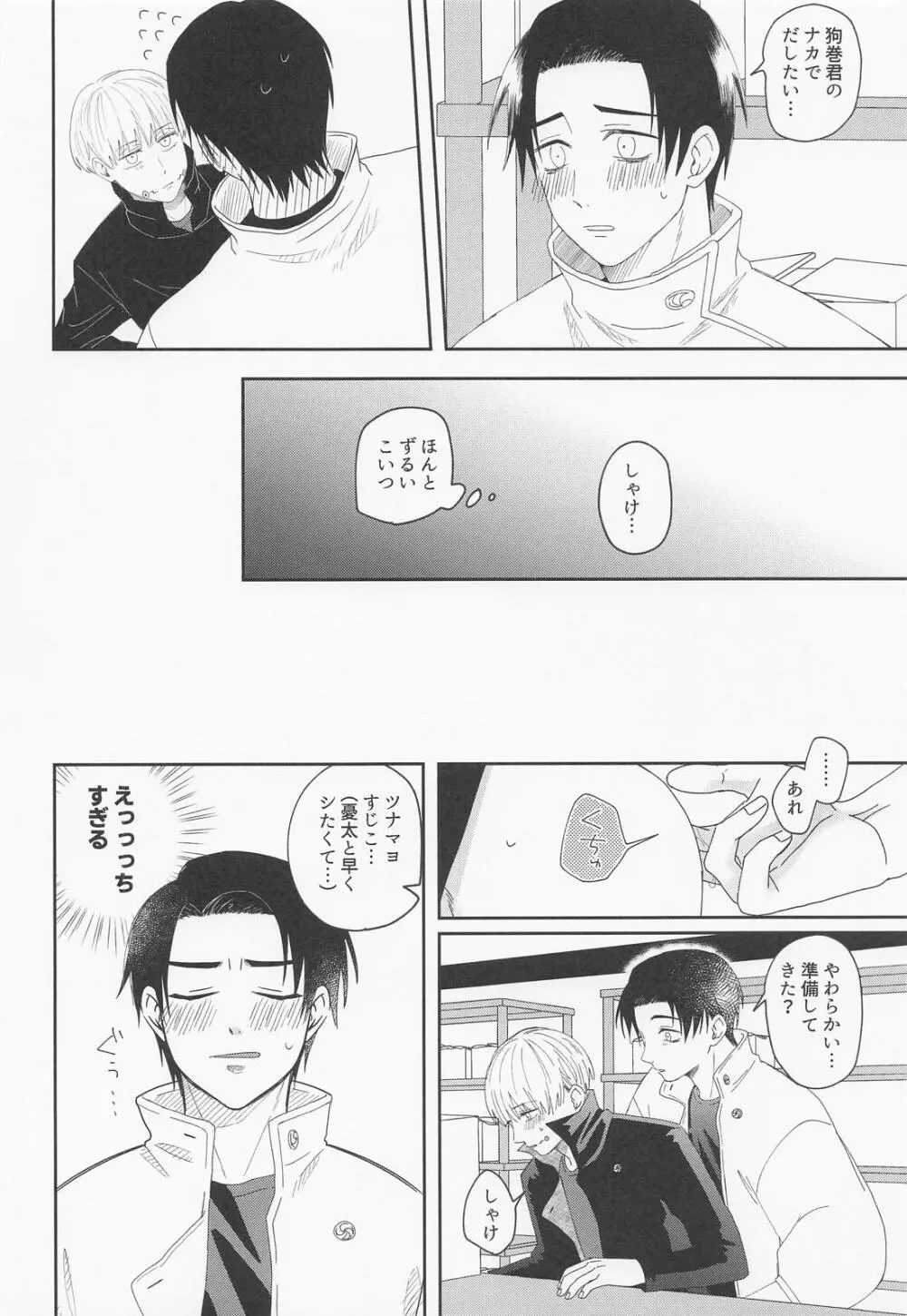 もう我慢の限界です！ Page.17