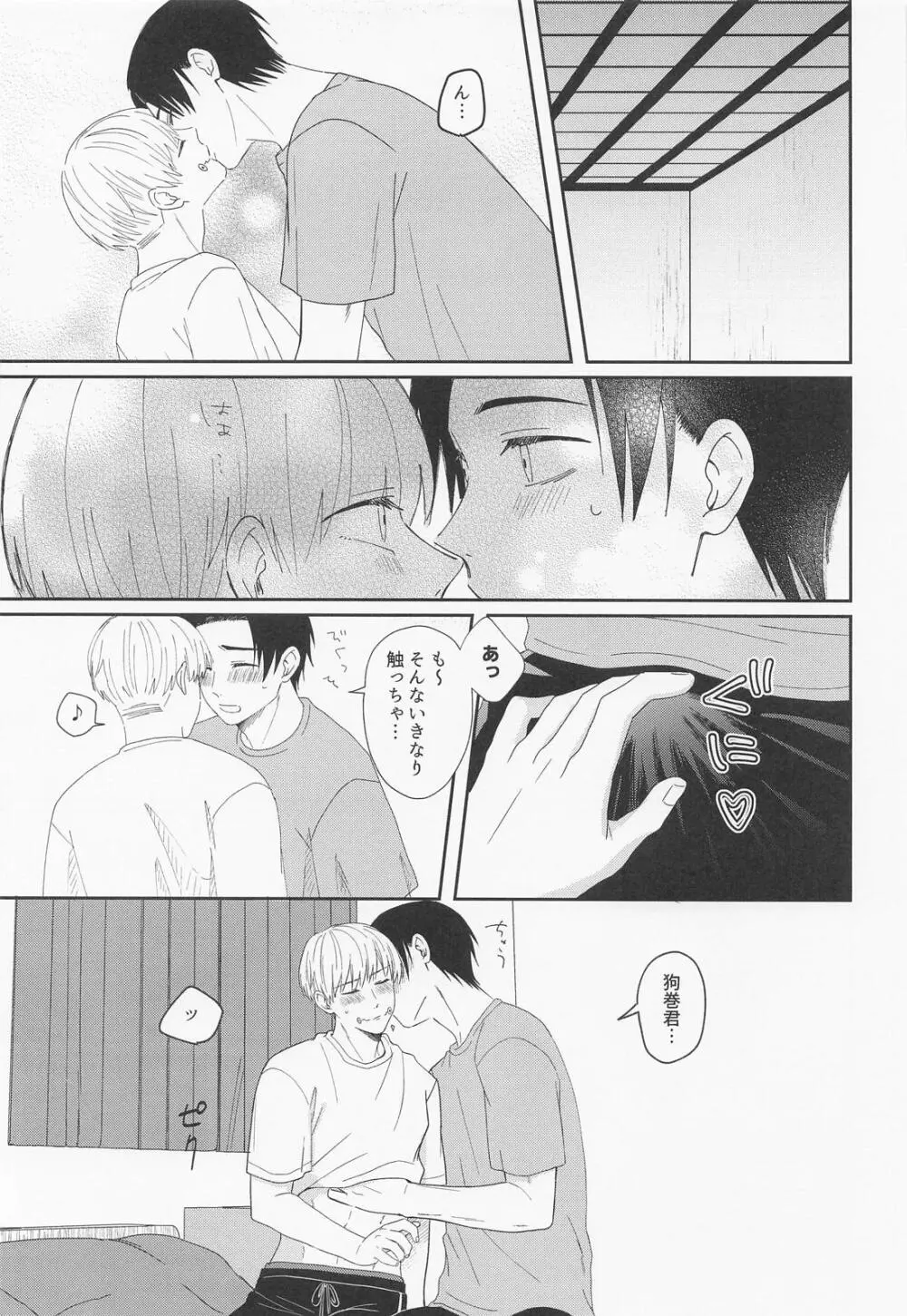 もう我慢の限界です！ Page.4