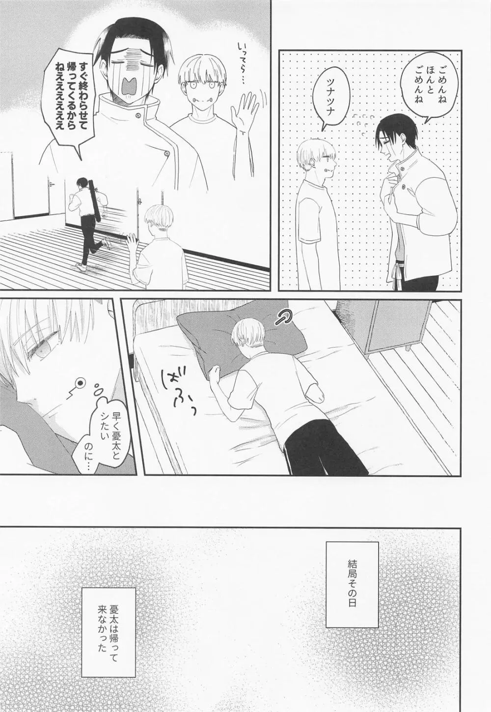 もう我慢の限界です！ Page.6