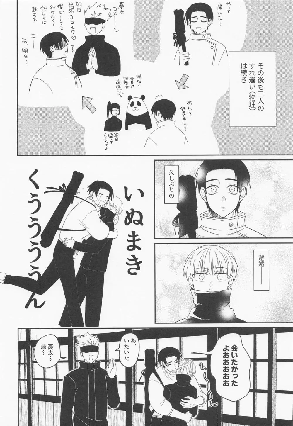 もう我慢の限界です！ Page.7