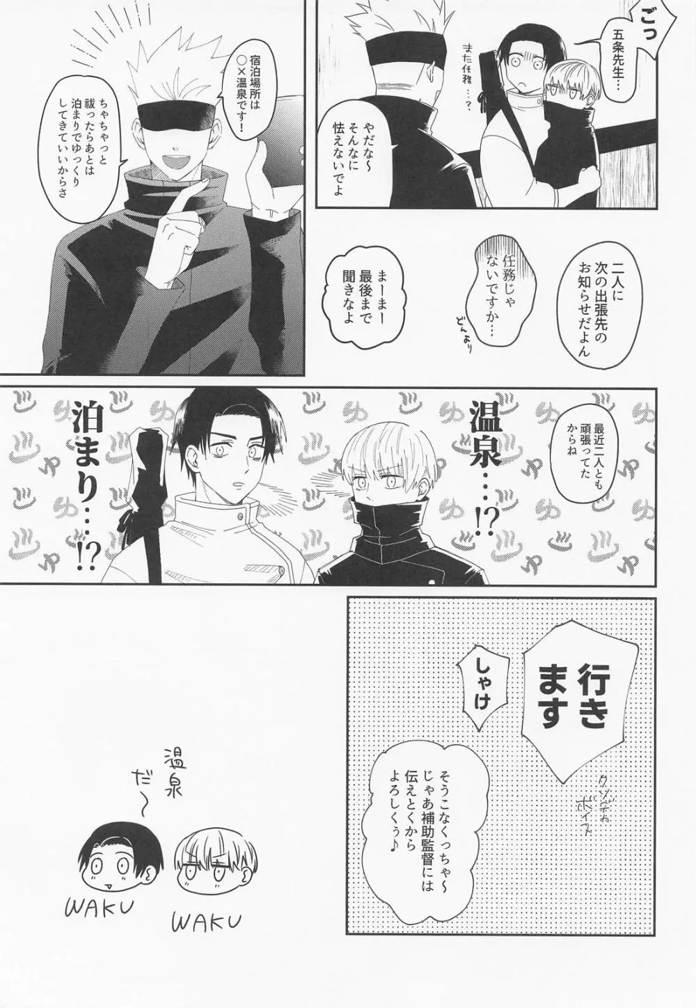 もう我慢の限界です！ Page.8