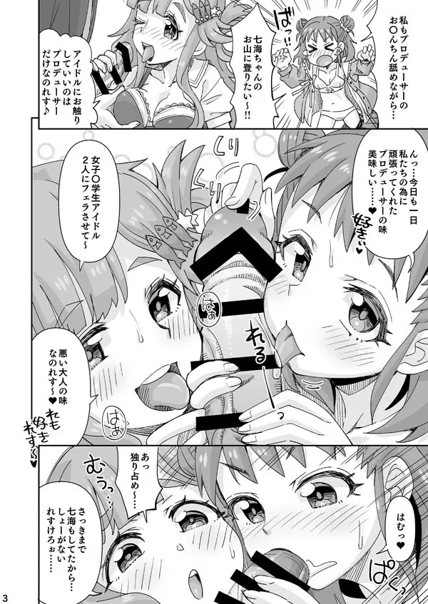 デレマス愛海＆七海 Page.3