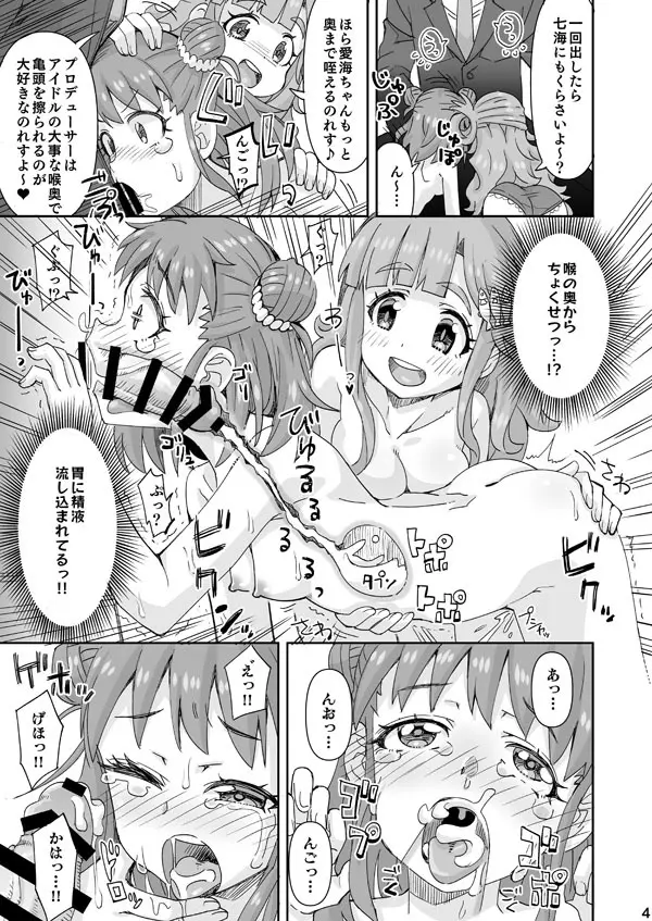 デレマス愛海＆七海 Page.4