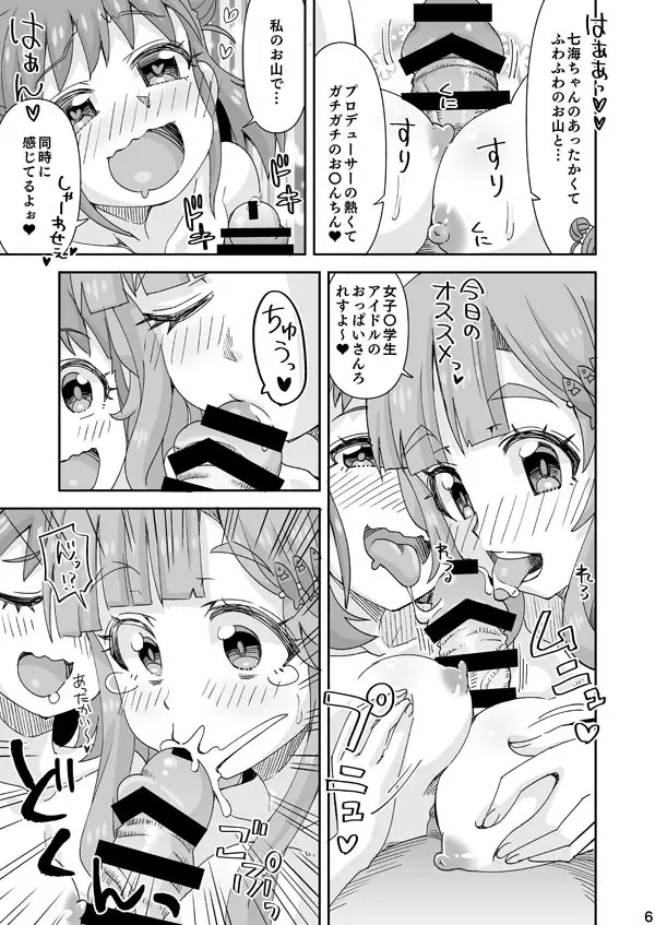 デレマス愛海＆七海 Page.6