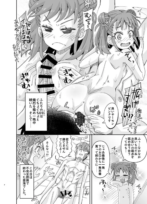 愛海の柔らかいとこ舐めたいプロデューサー Page.7