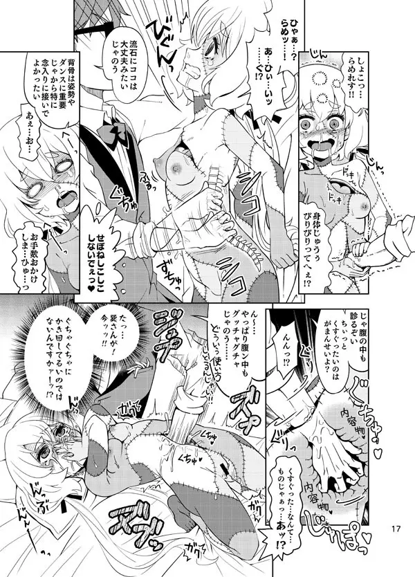 ゾンビィ♥メンテナンス～純子編～ Page.16