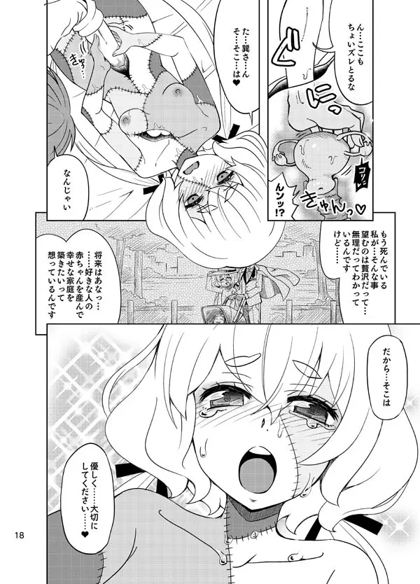 ゾンビィ♥メンテナンス～純子編～ Page.17