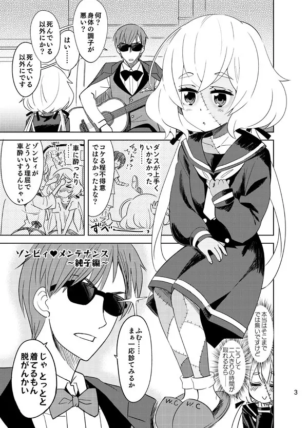 ゾンビィ♥メンテナンス～純子編～ Page.2