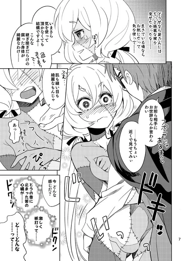 ゾンビィ♥メンテナンス～純子編～ Page.6