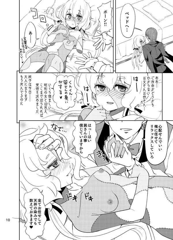 ゾンビィ♥メンテナンス～純子編～ Page.9