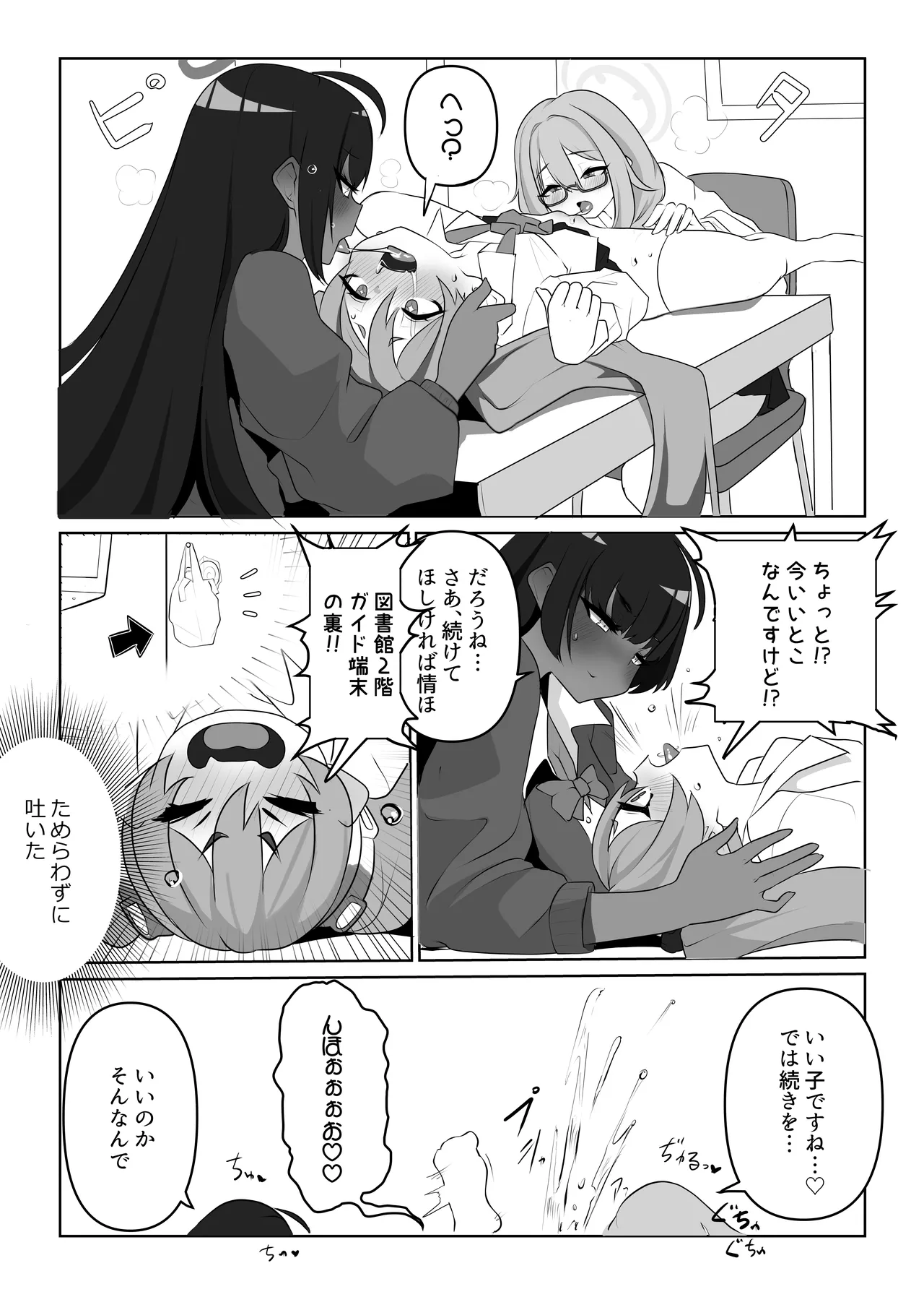 平和的に情報を聞き出す方法を模索するアカネとカリン Page.4